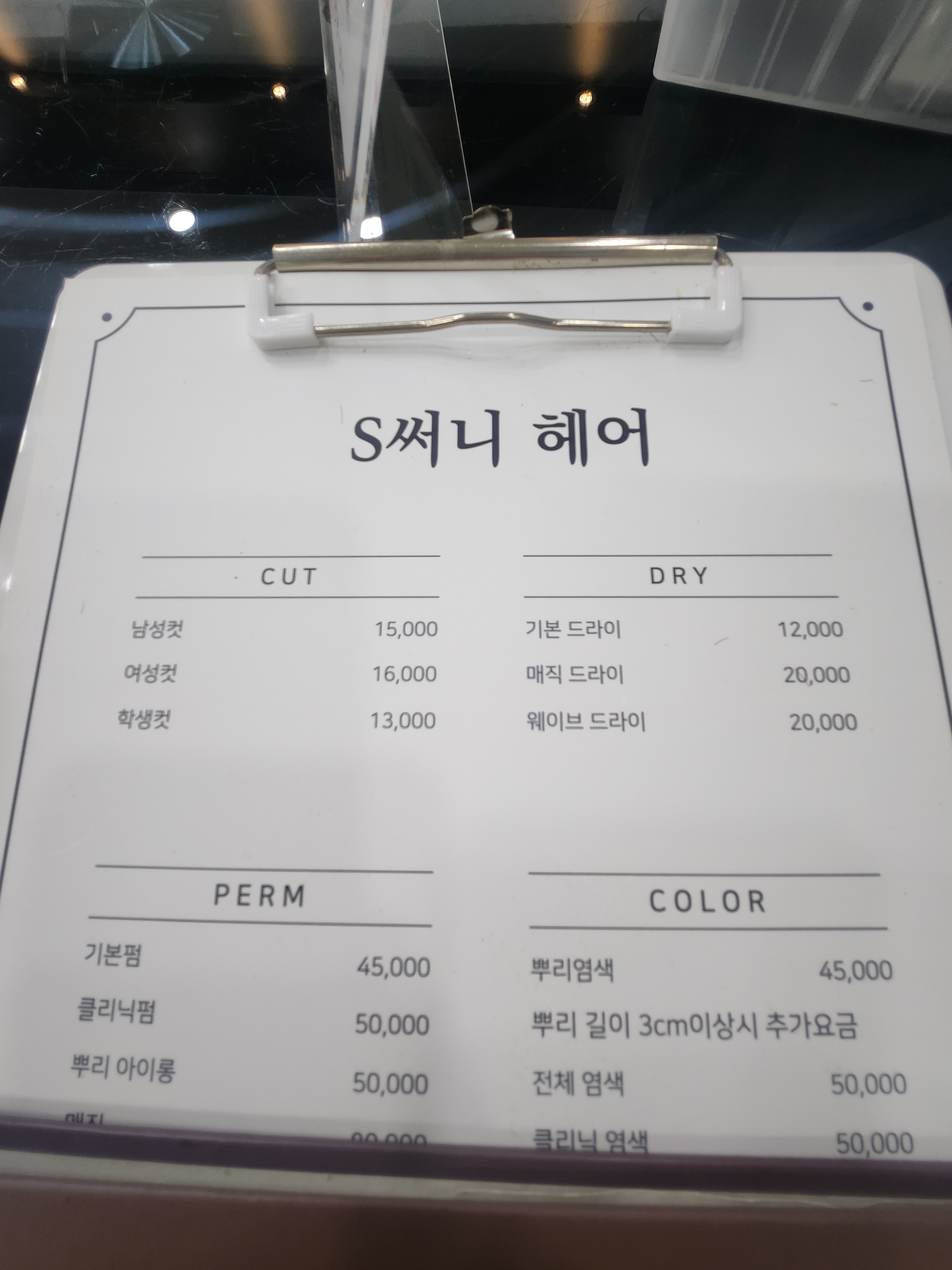 에스써니헤어