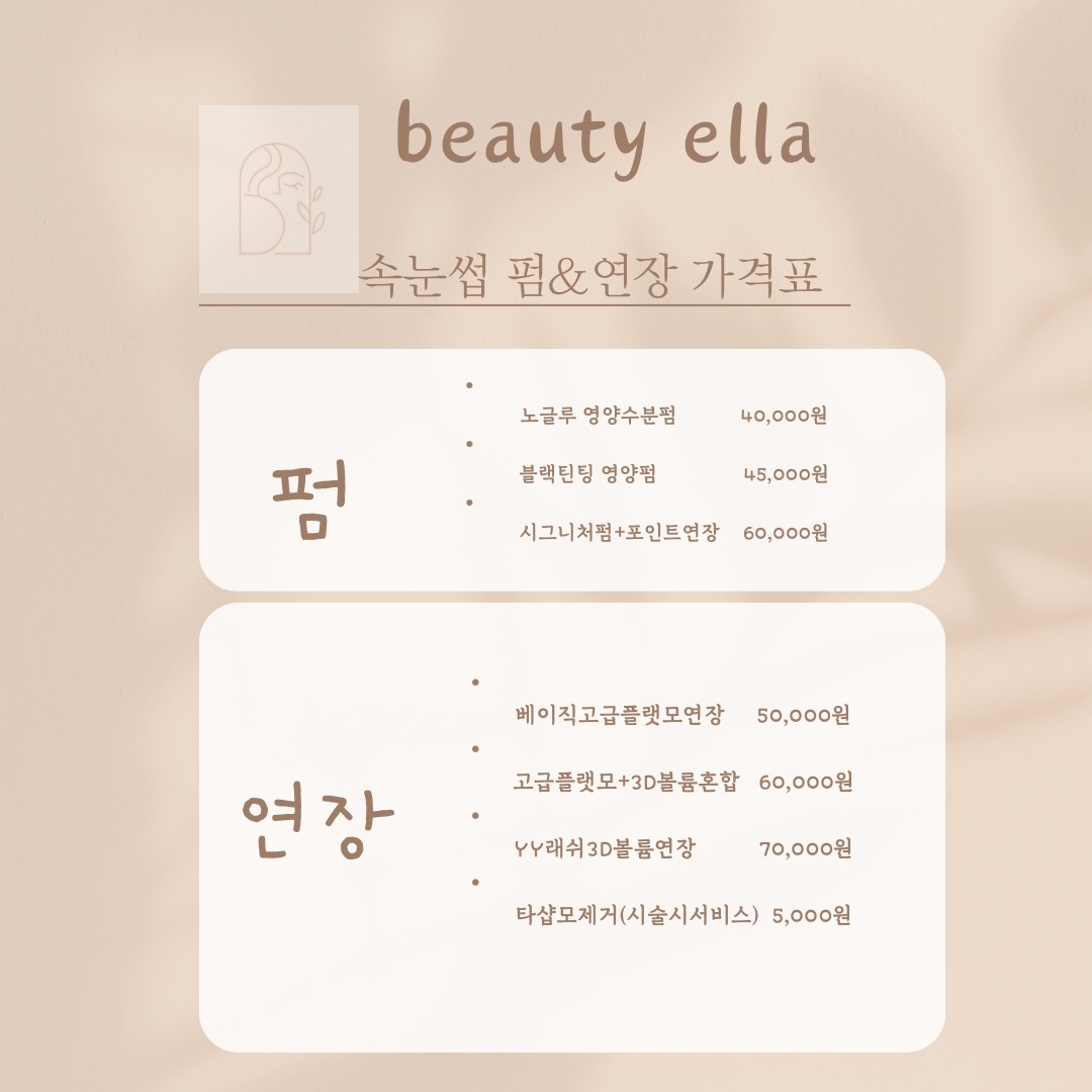 뷰티엘라 덕소점