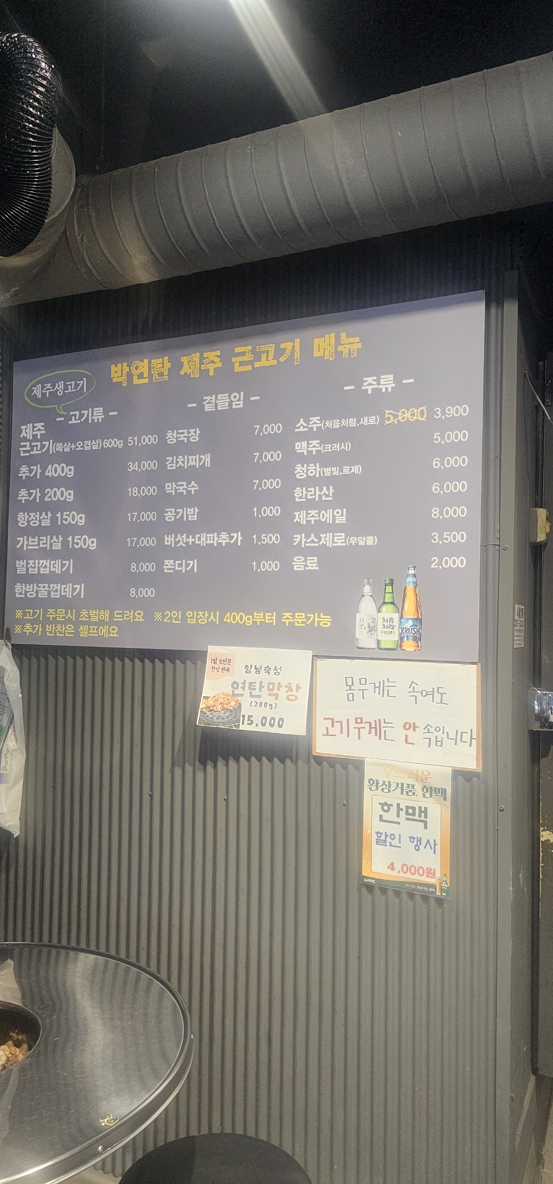 박연탄제주근고기