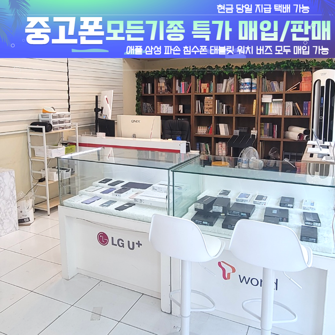 티제이모바일 동인천점