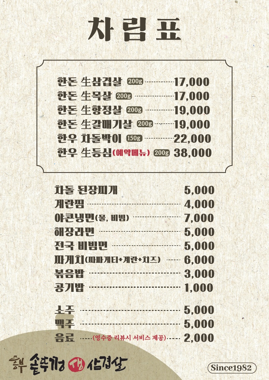 흥부솥뚜껑 생삼겹살 노원본점