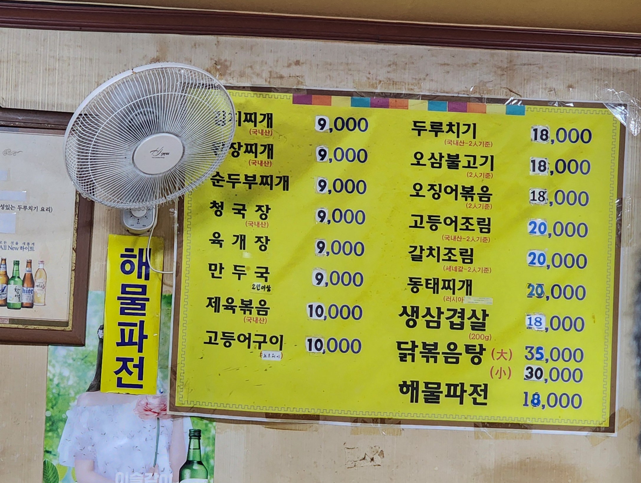 전라도식당