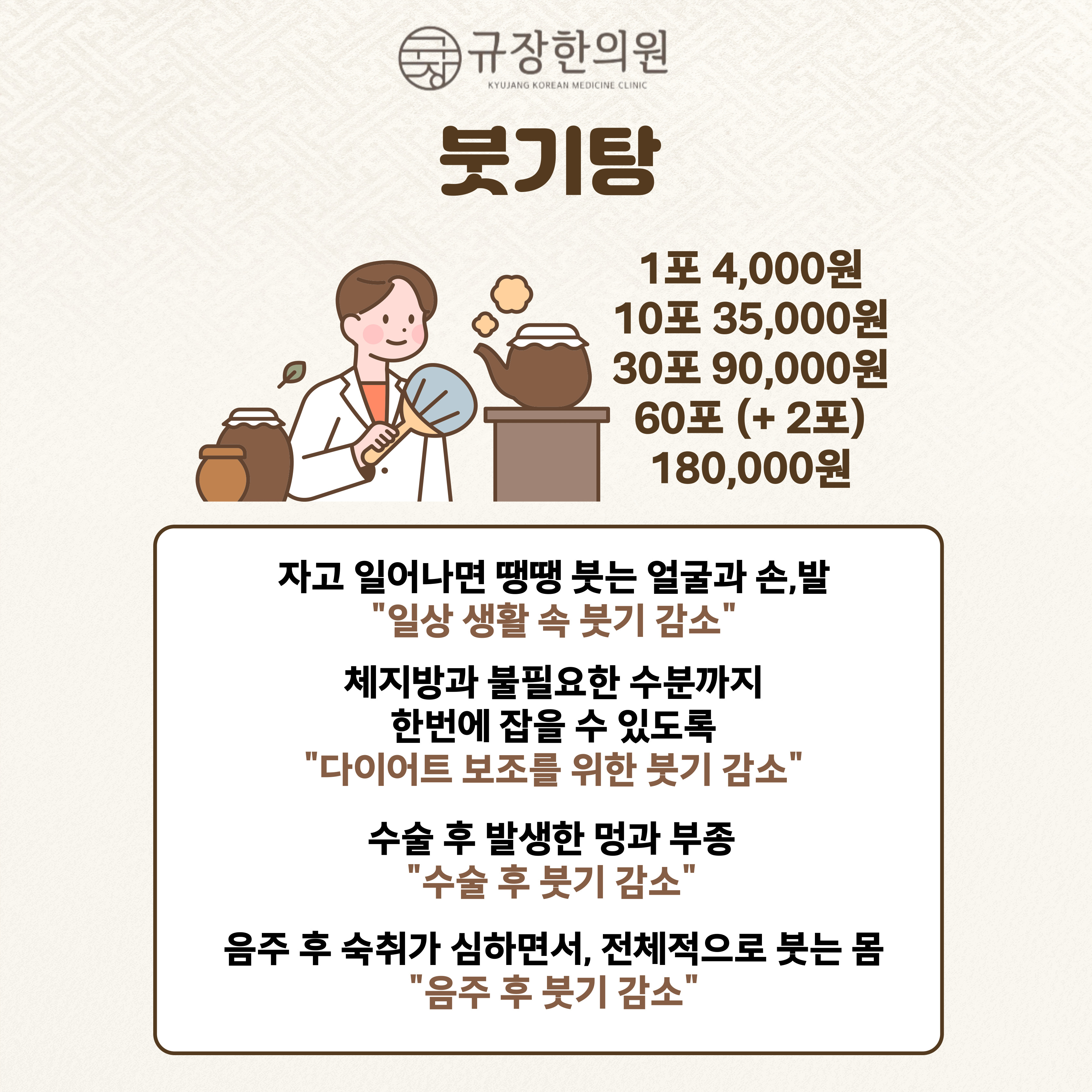 규장한의원