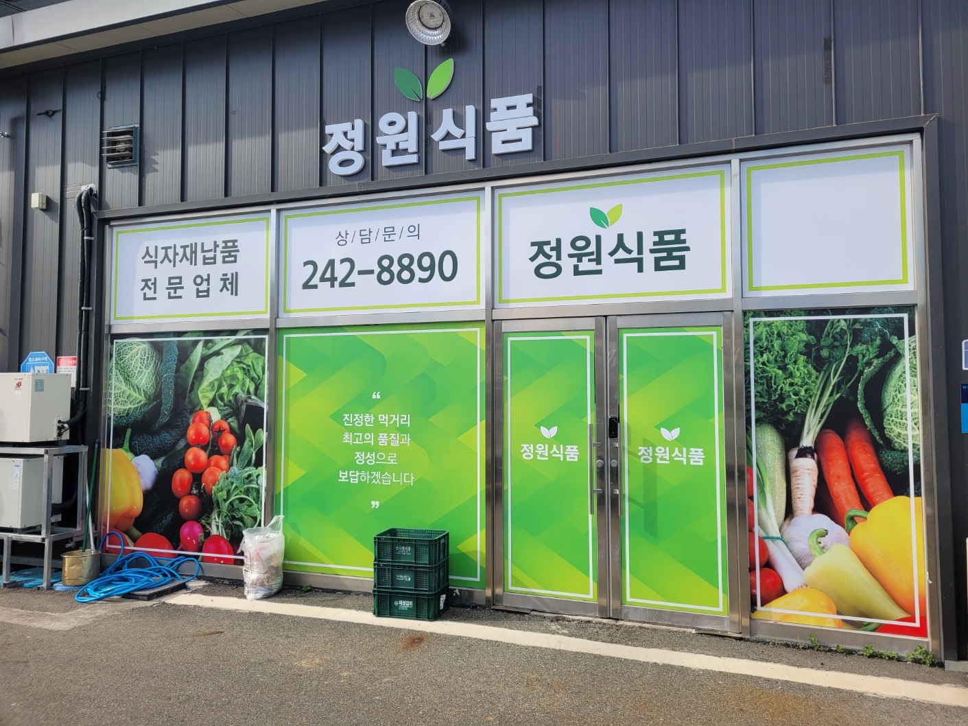 정원식품