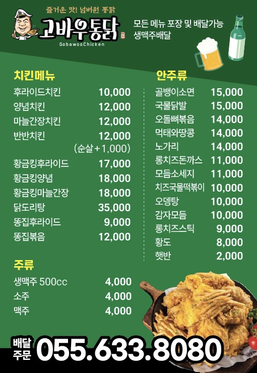 고바우통닭 거제면점