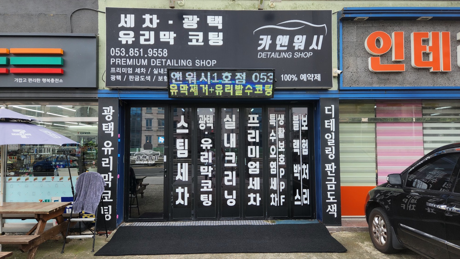 카앤워시 1호점