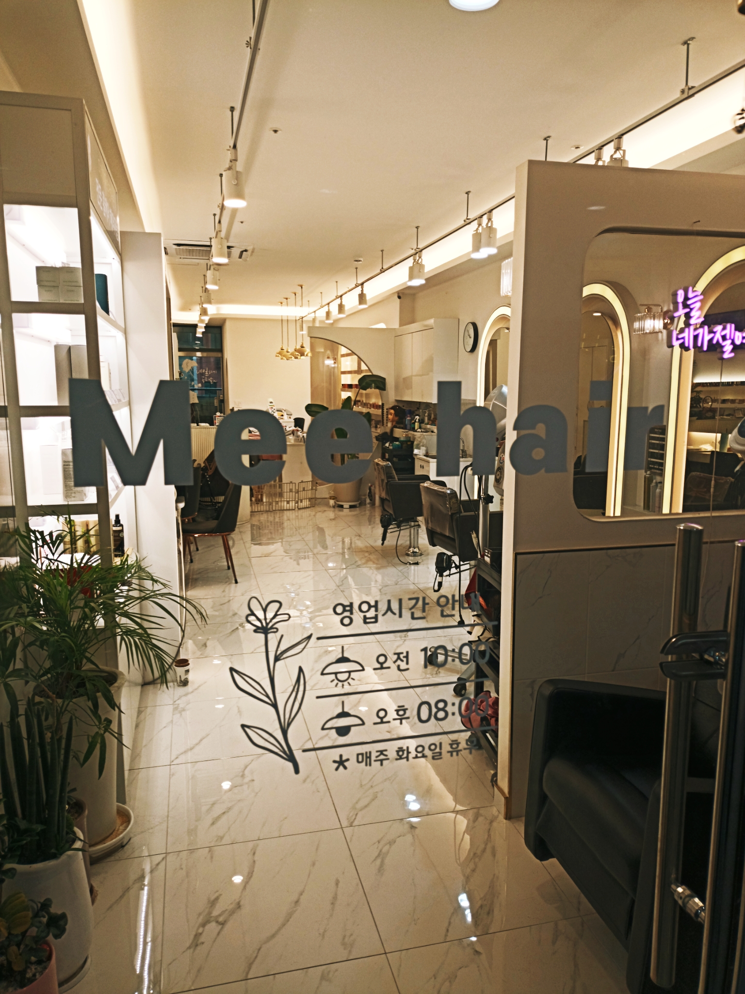 미헤어 신대방삼거리역점