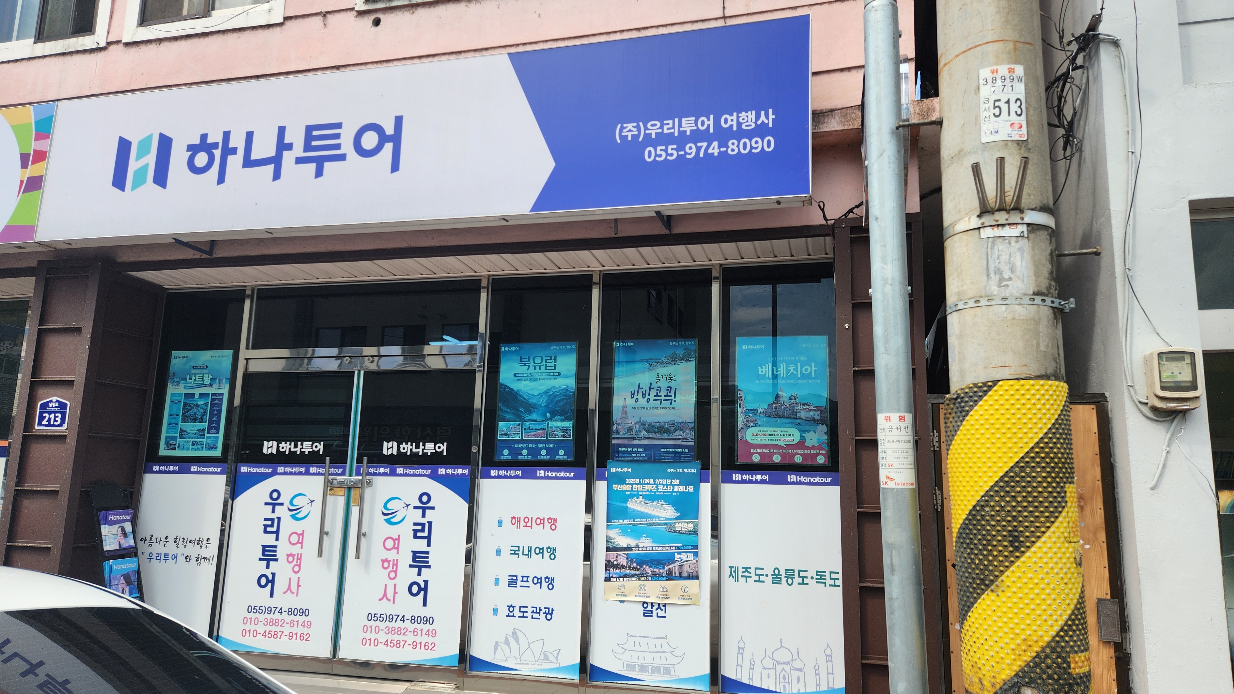 하나투어 우리투어