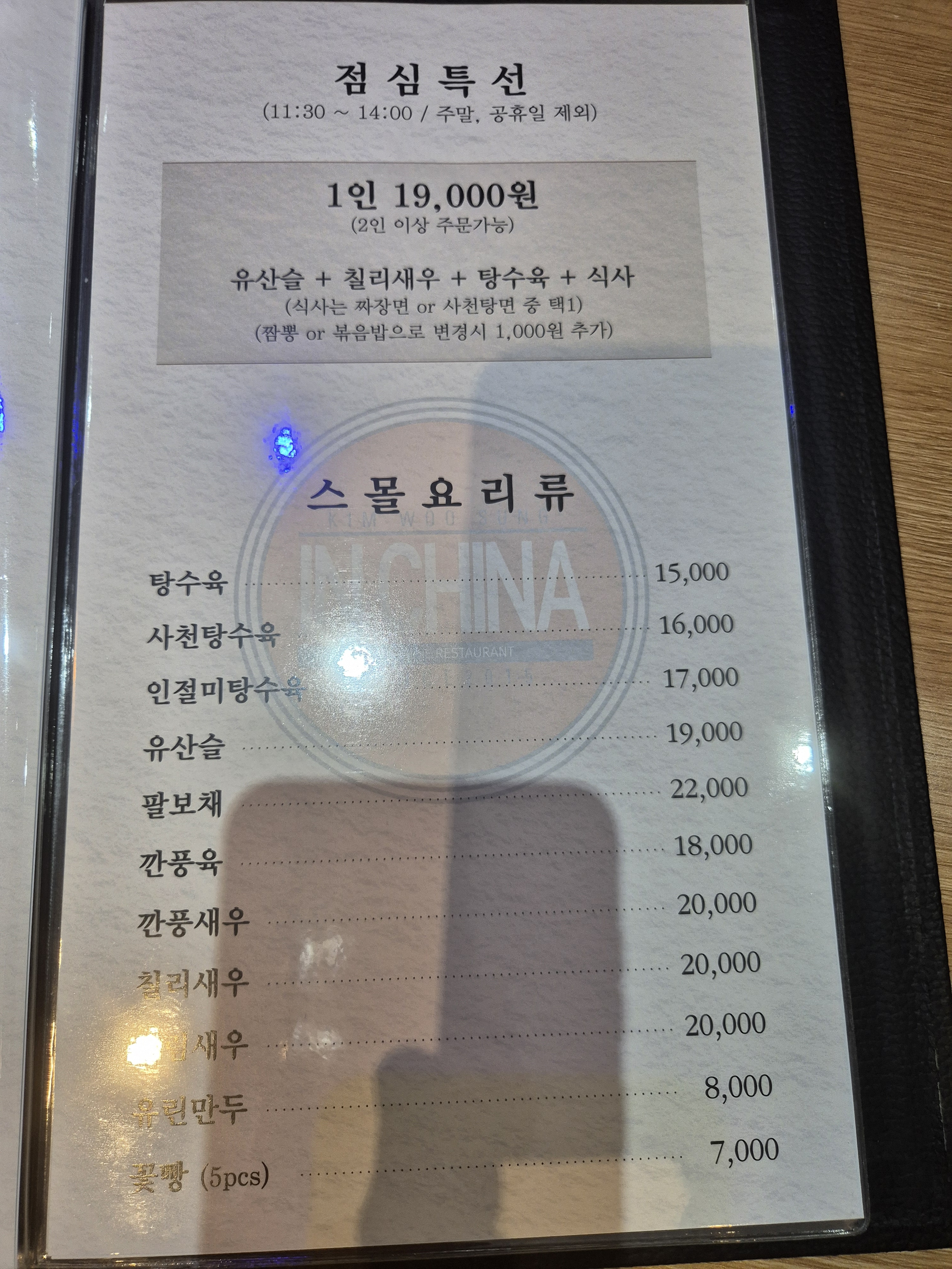 김우성 인 차이나