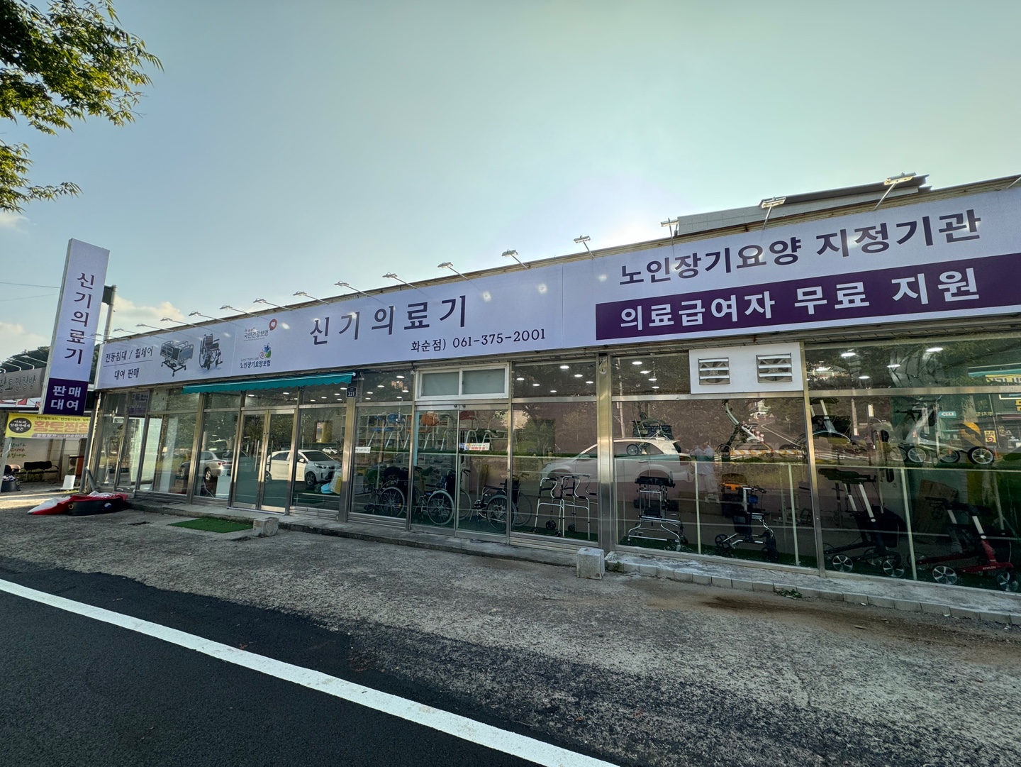 신기의료기 화순점