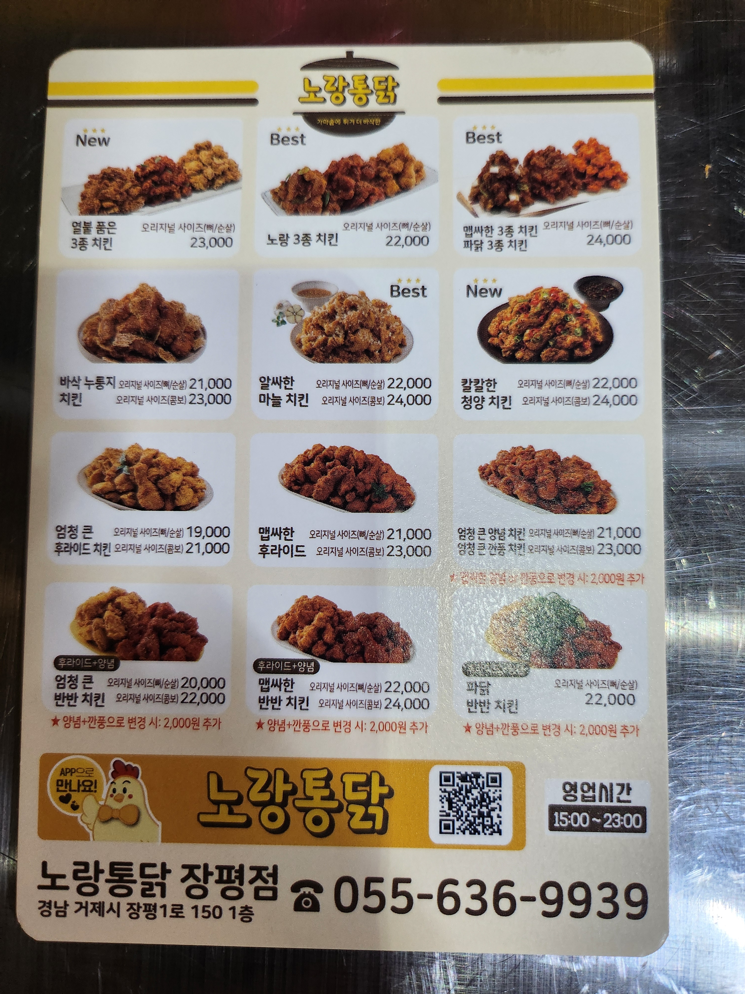 노랑통닭 장평점