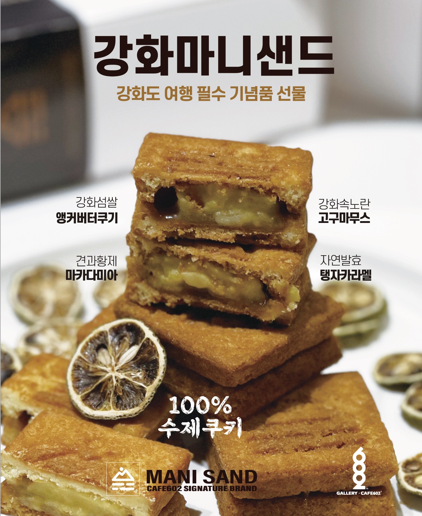 강화샌드 & 갤러리카페602