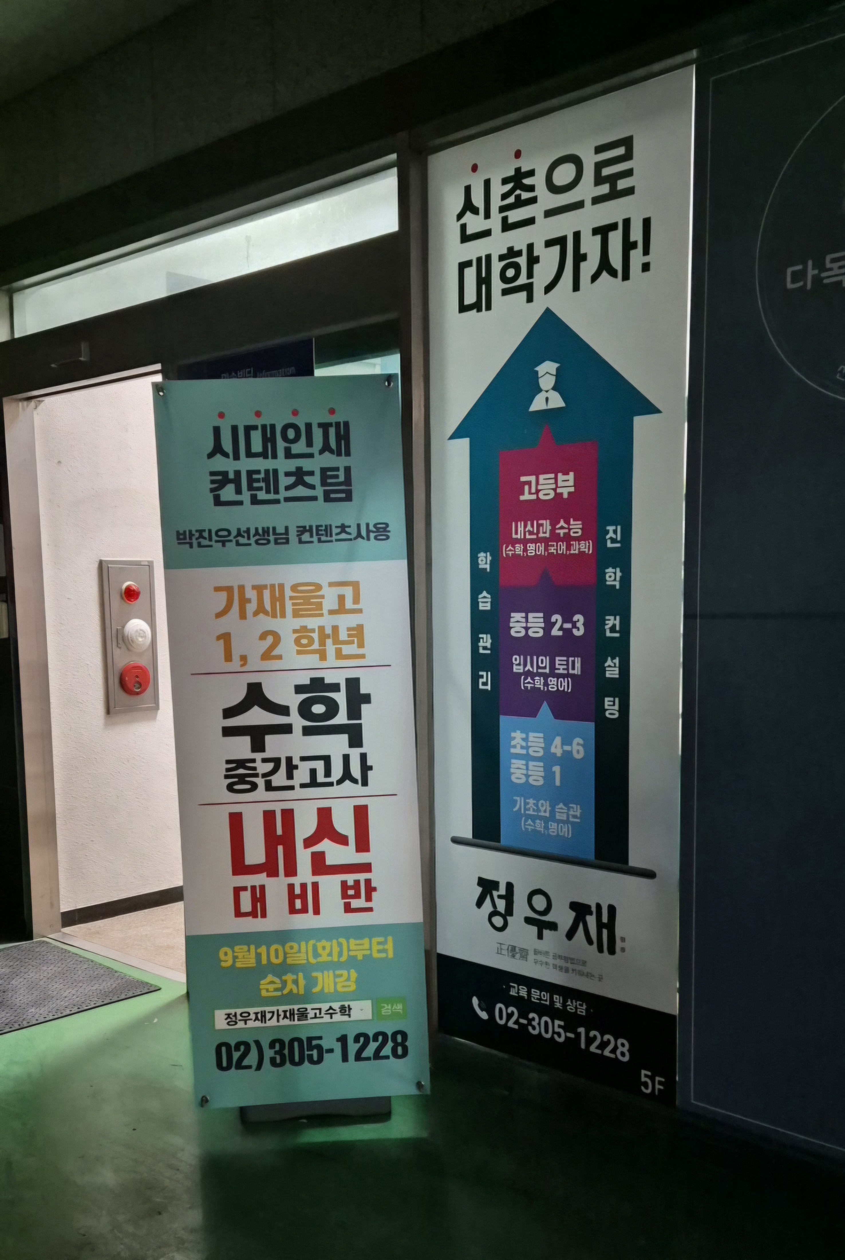 정우재학원 대표 이미지