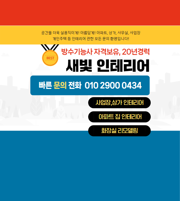 새빛 인테리어