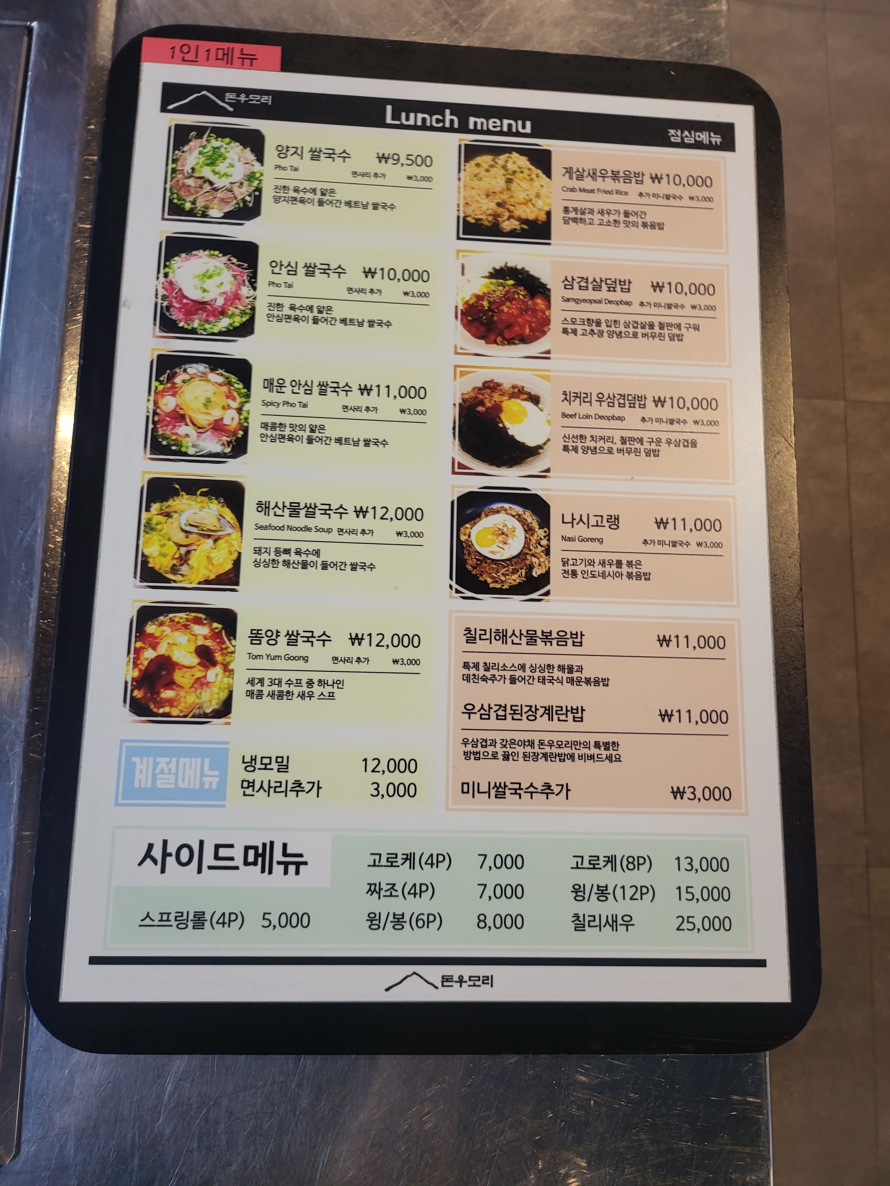 돈우모리
