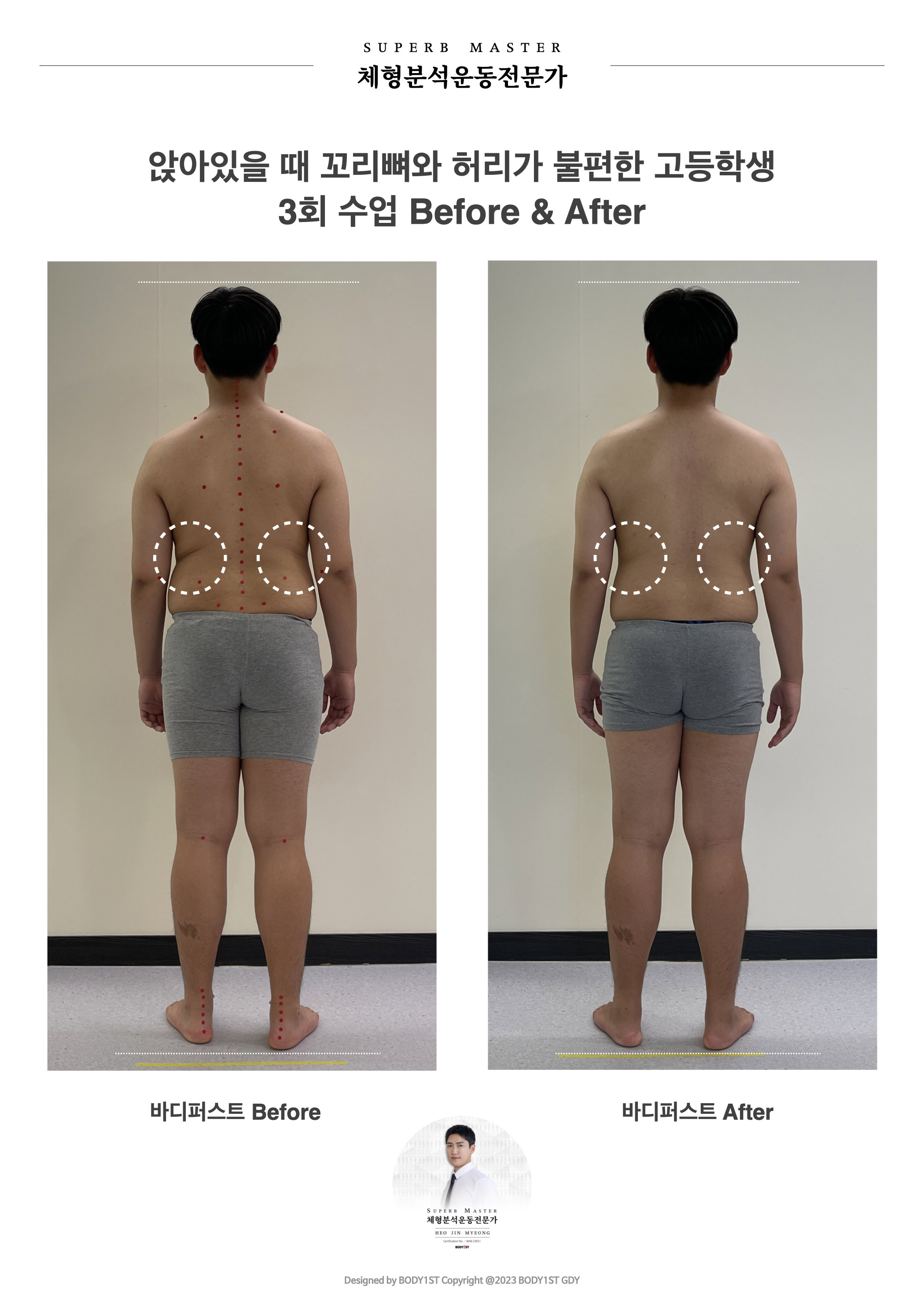 제주체형교정 퍼스널 대표 이미지