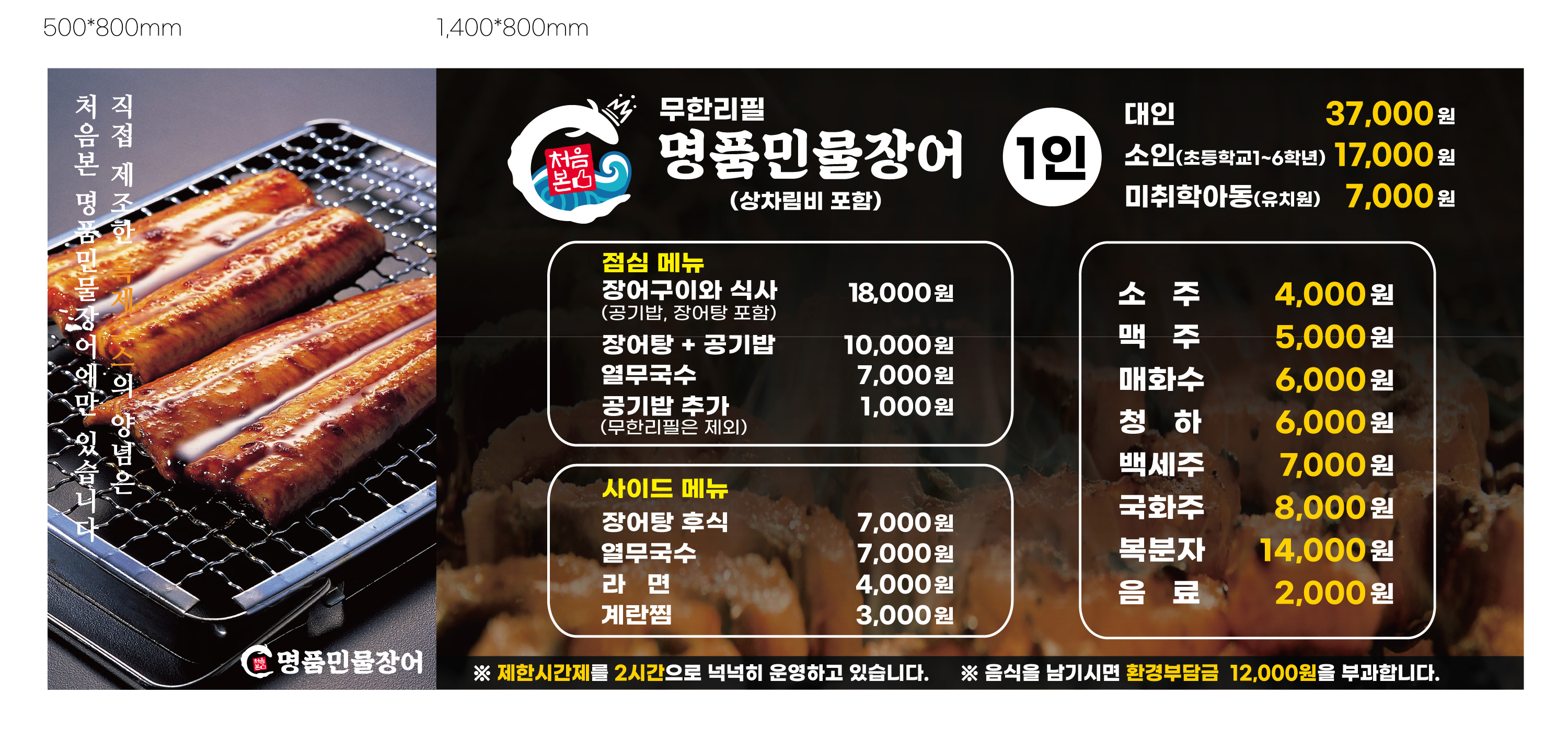 처음본명품민물장어 홍제점