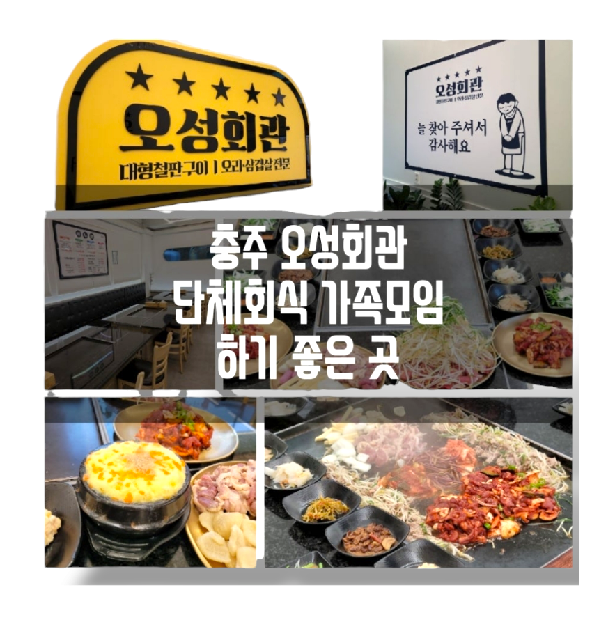 오성회관 연수동