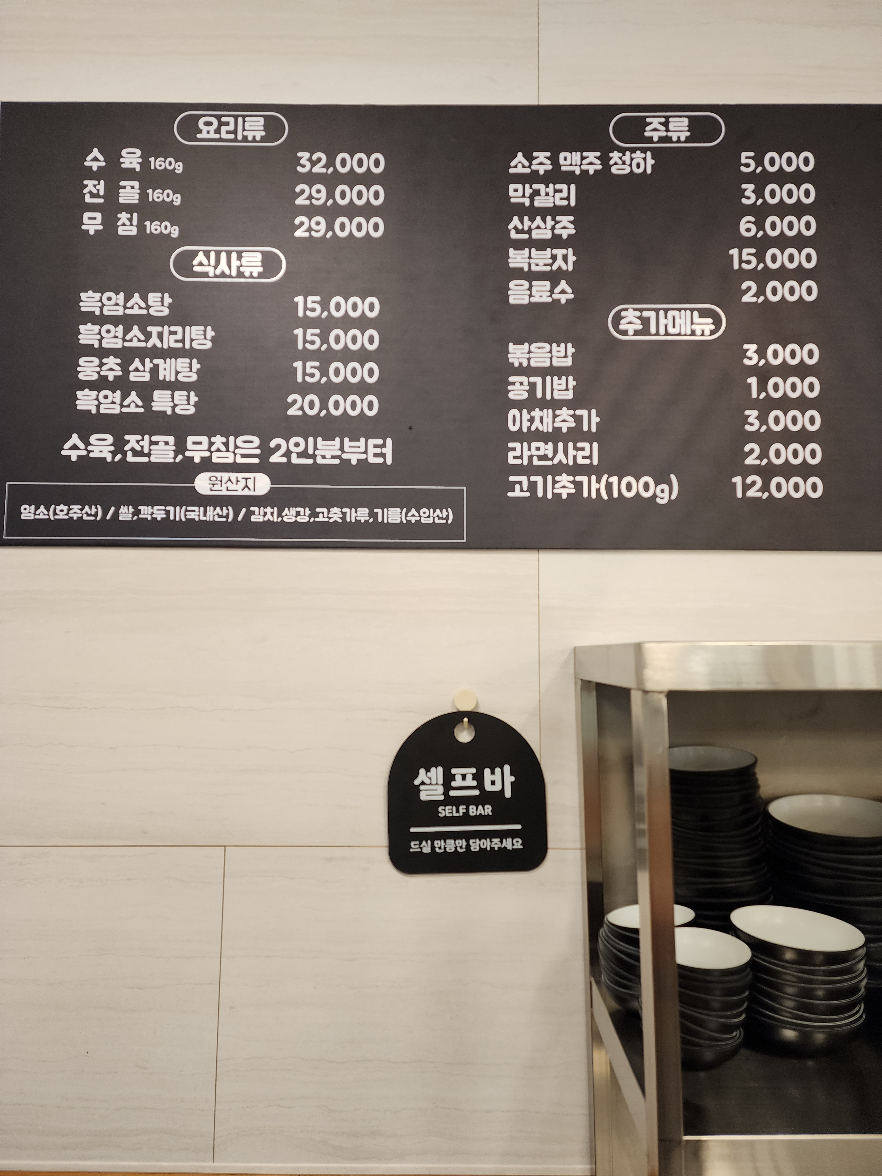 보궁흑염소