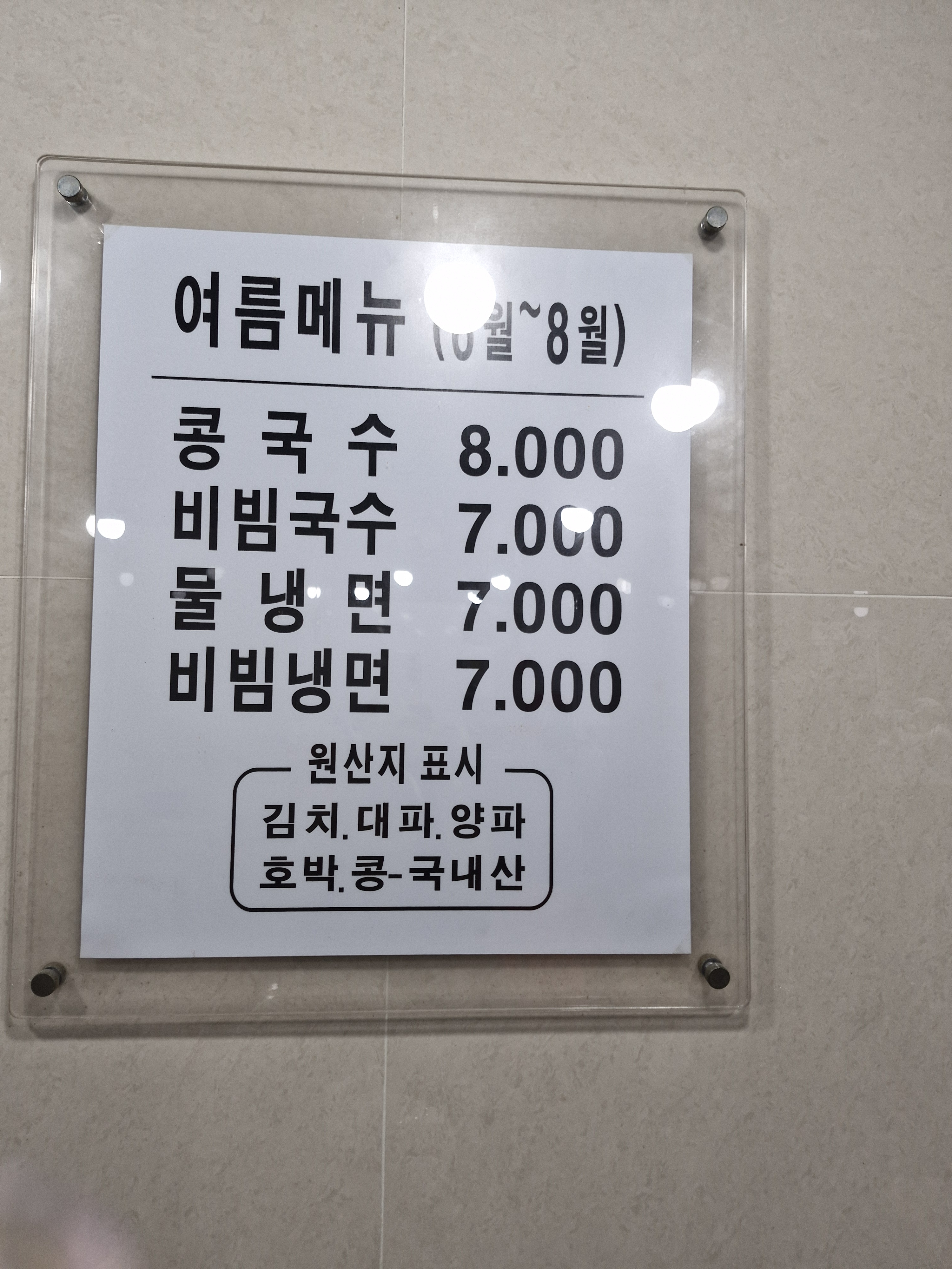 홍두깨손칼국수 2호점