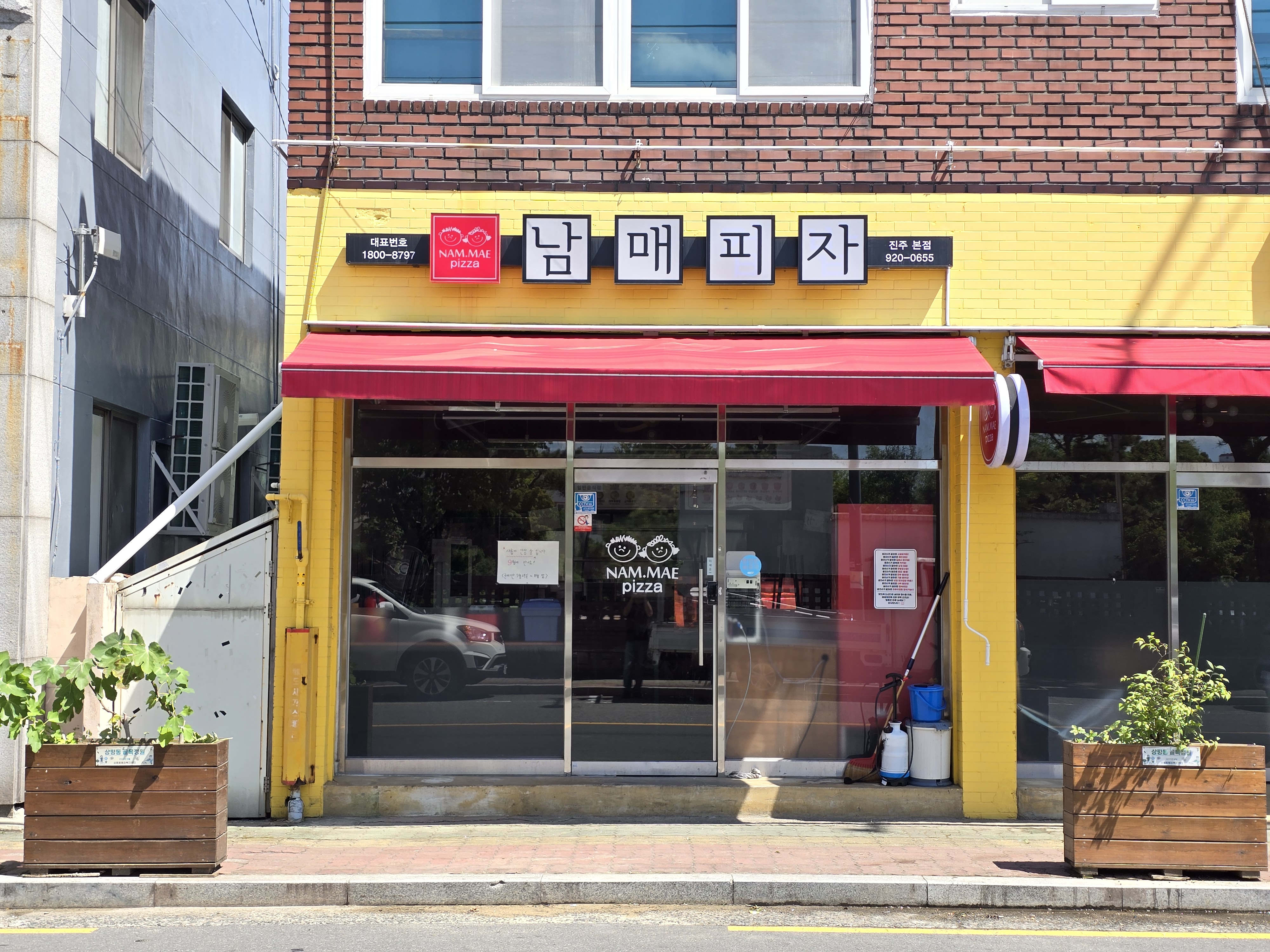 남매피자 본점