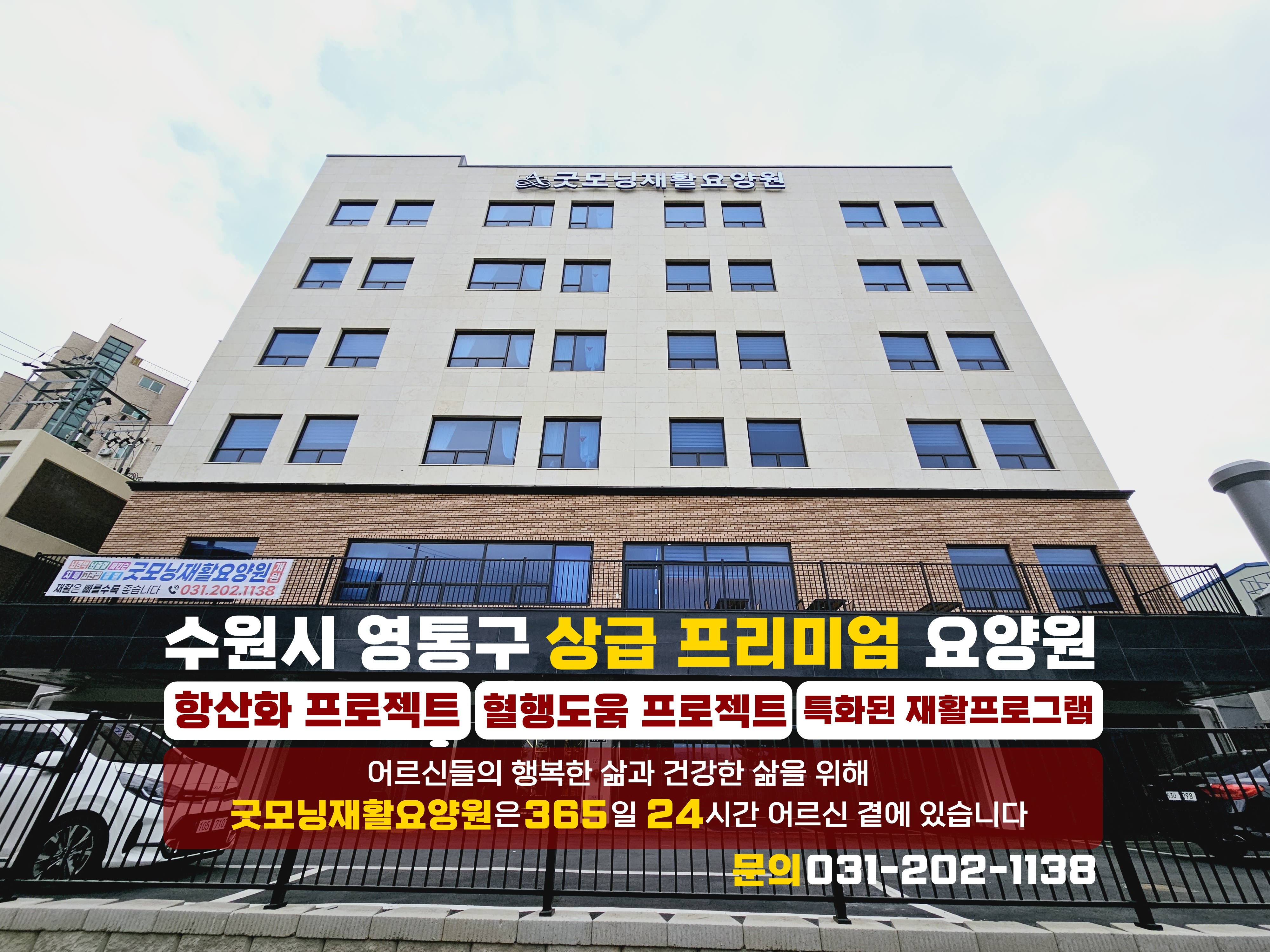 굿모닝재활요양원