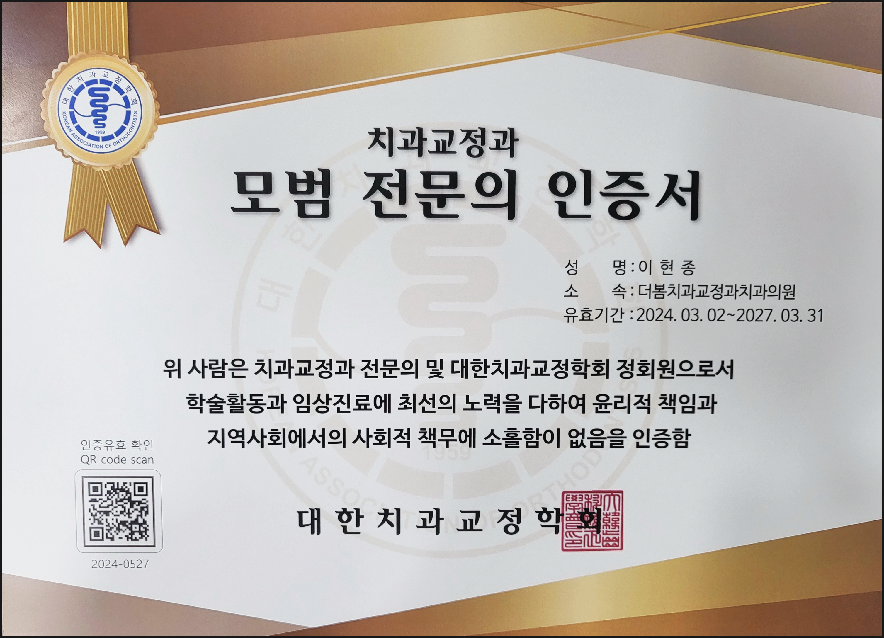 더봄치과교정과치과의원 대표 이미지