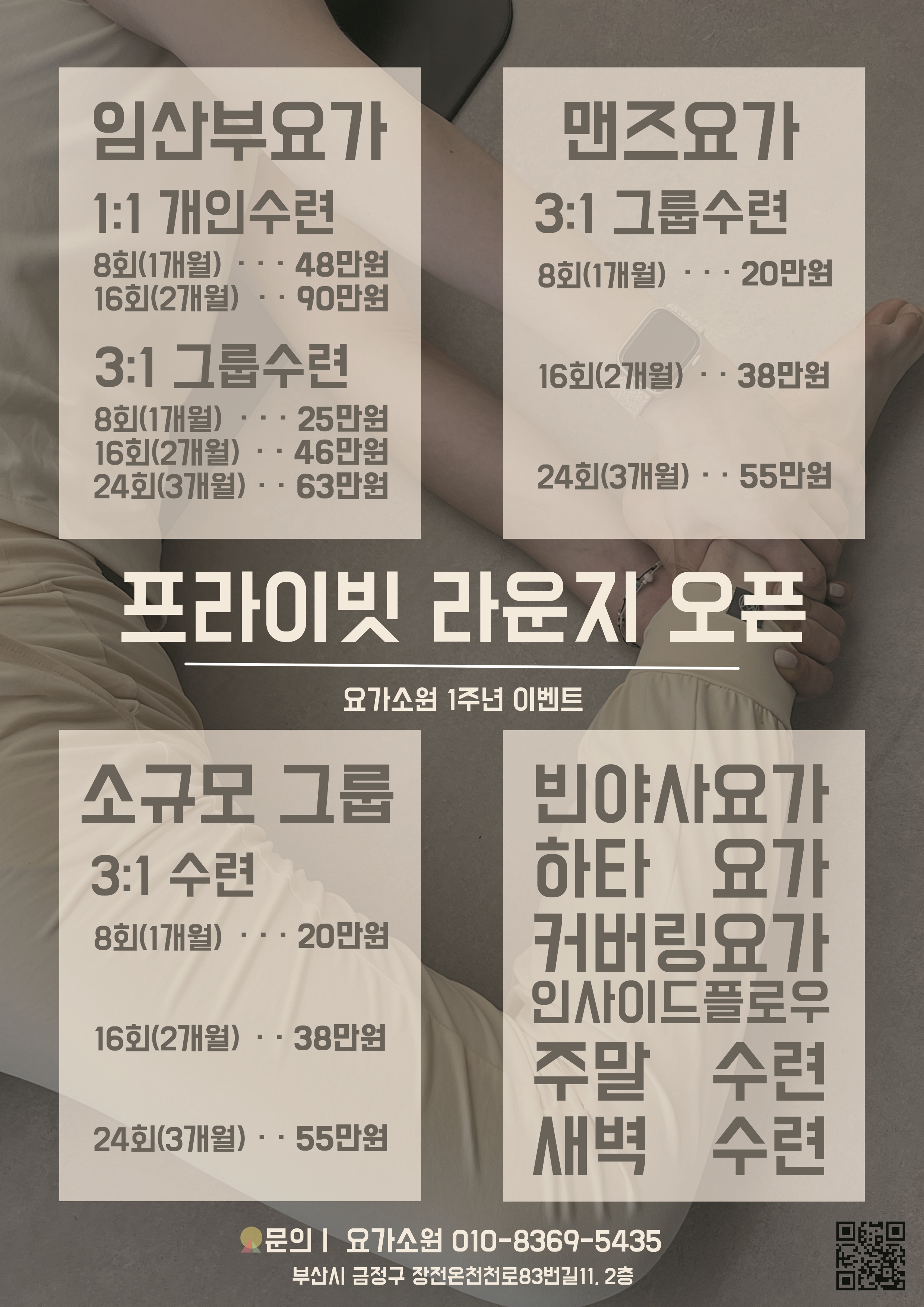 요가소원