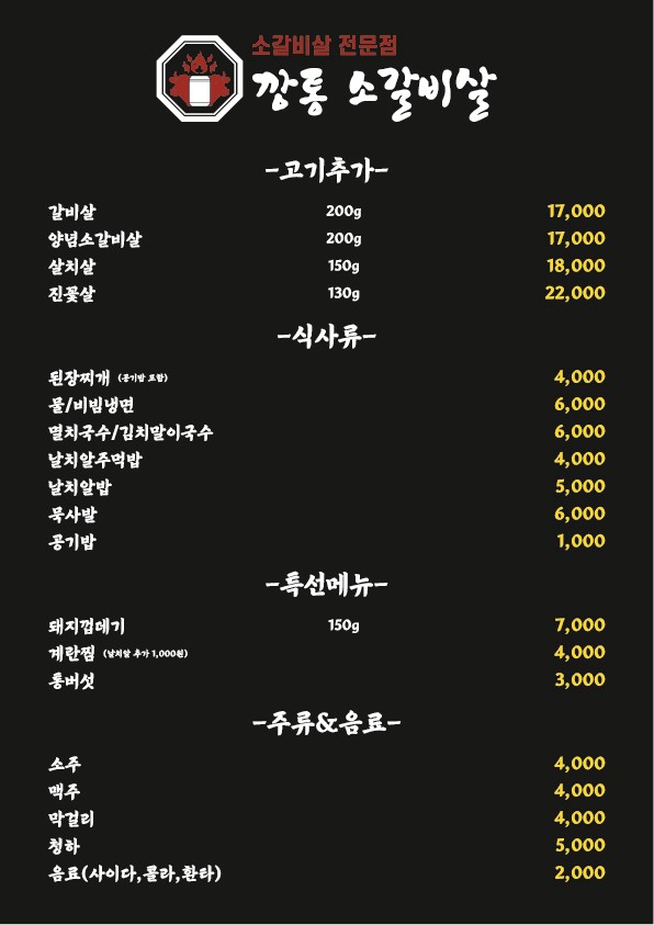 깡통소갈비살 도봉역본점 3