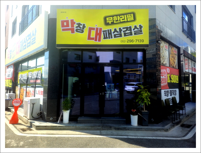 막대