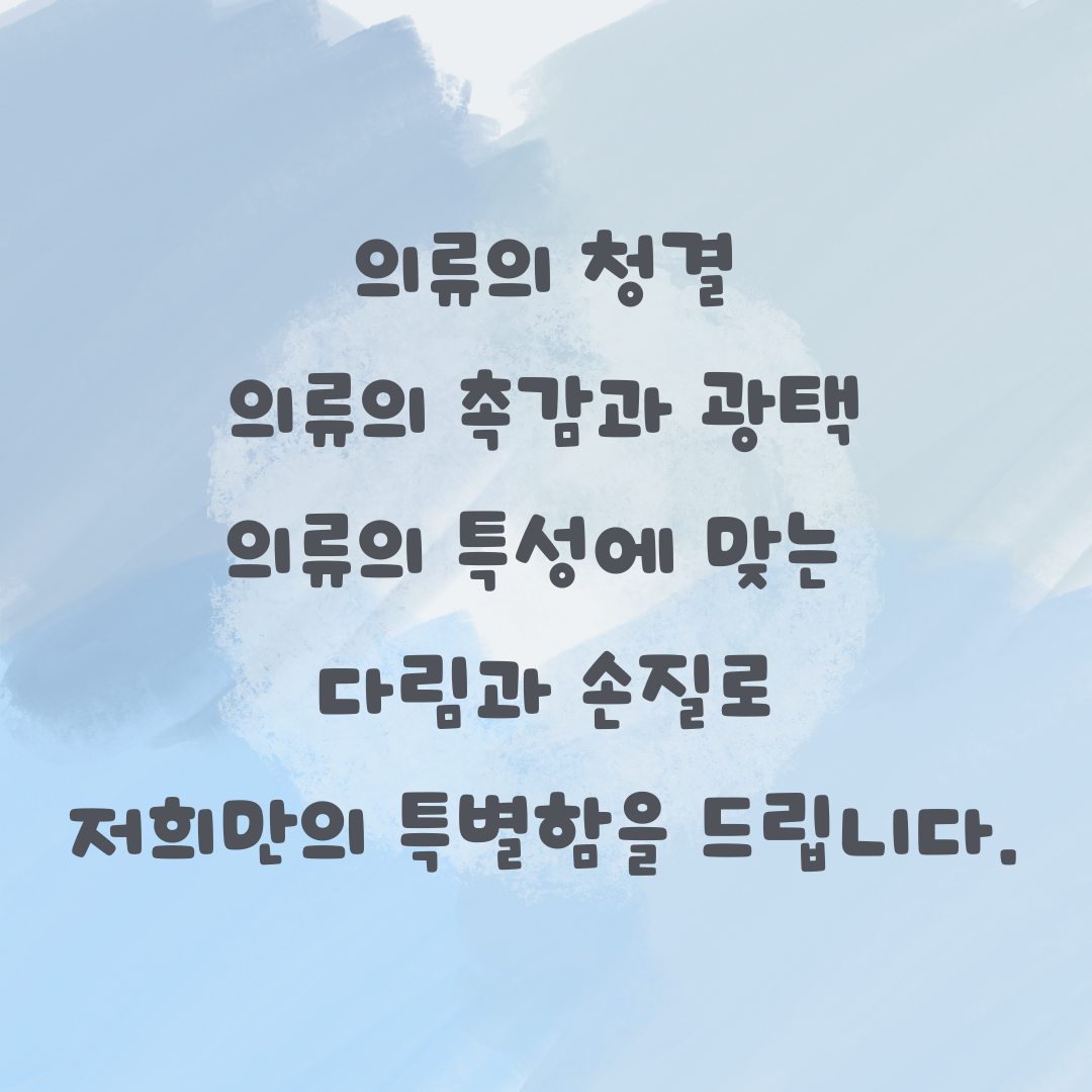 한양세탁