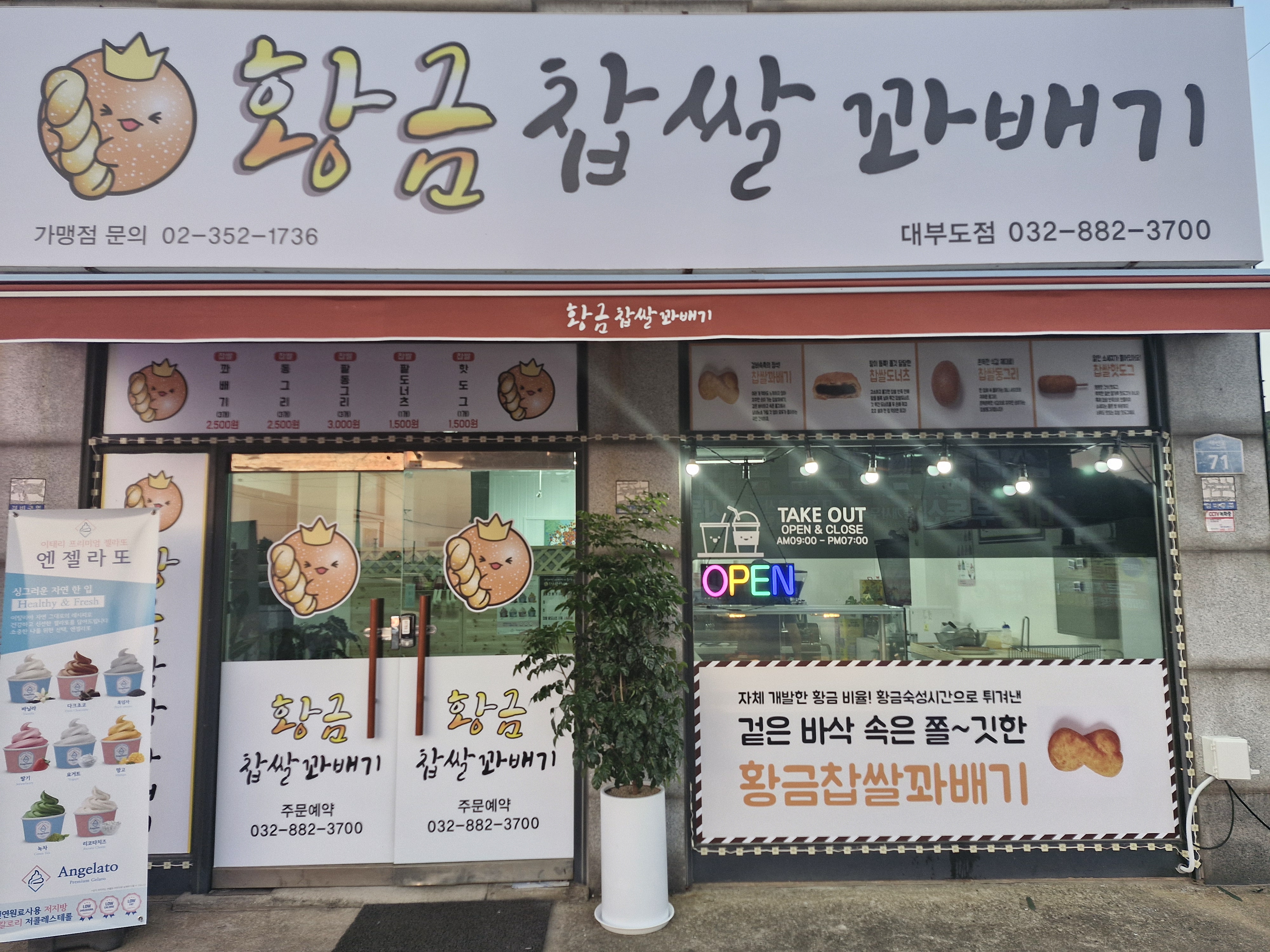 황금찹쌀꽈배기 대부도점