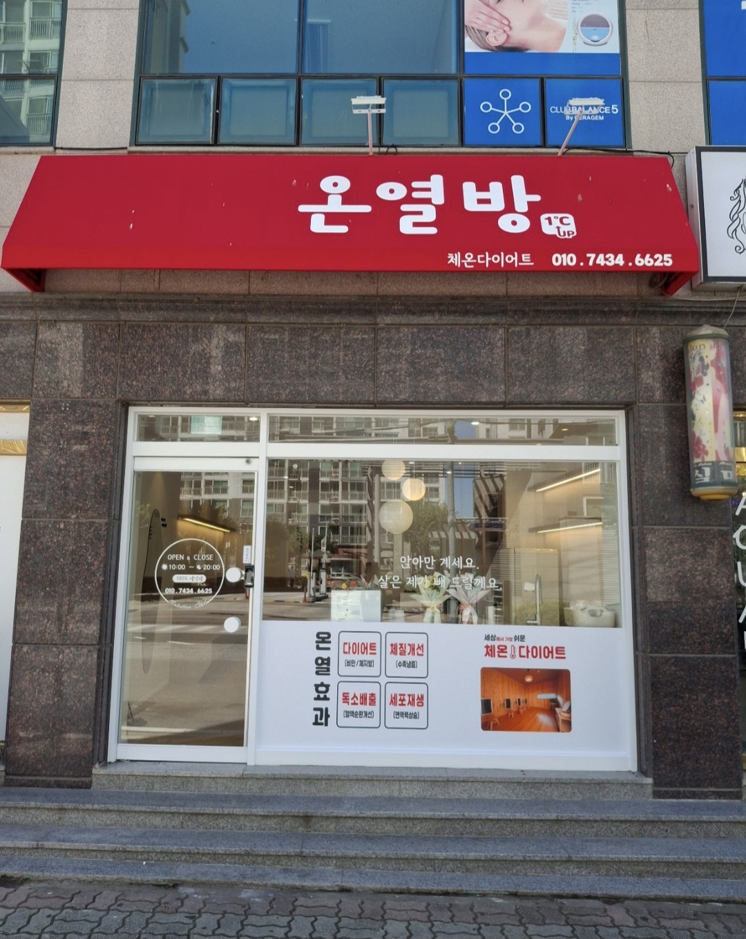 온열방