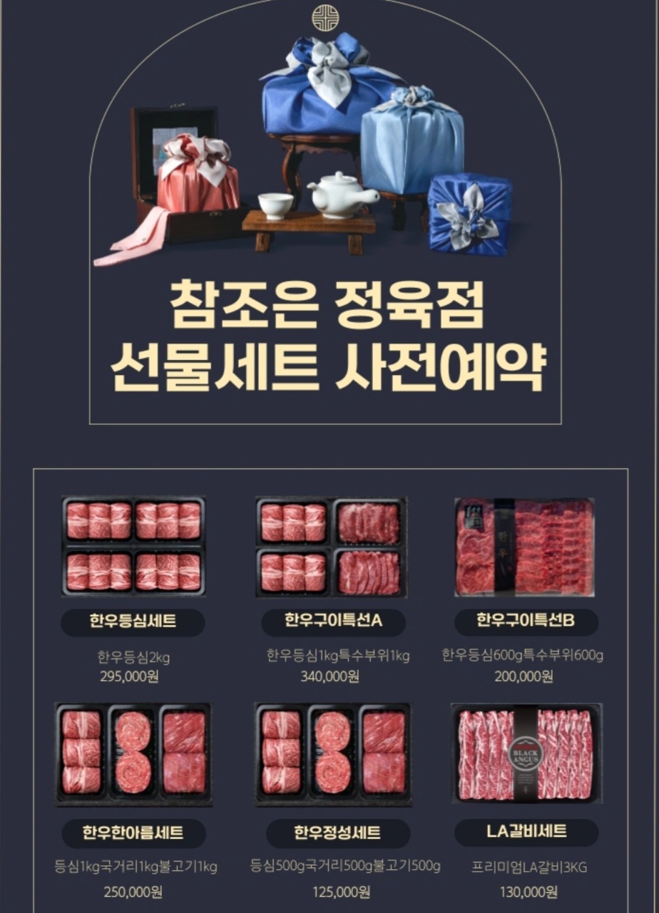 참조은정육점