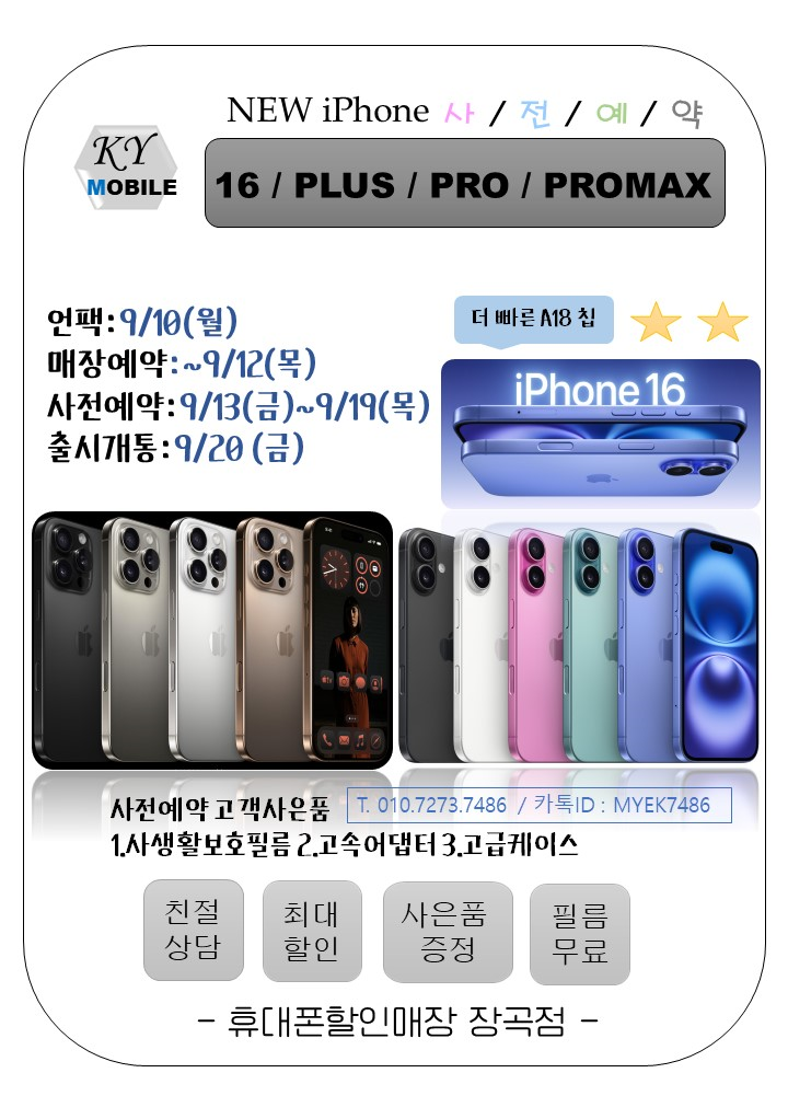 휴대폰할인매장 경영모바일 장곡점