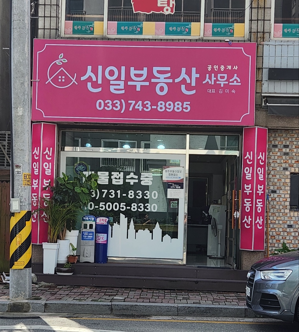 신일부동산공인중개사사무소