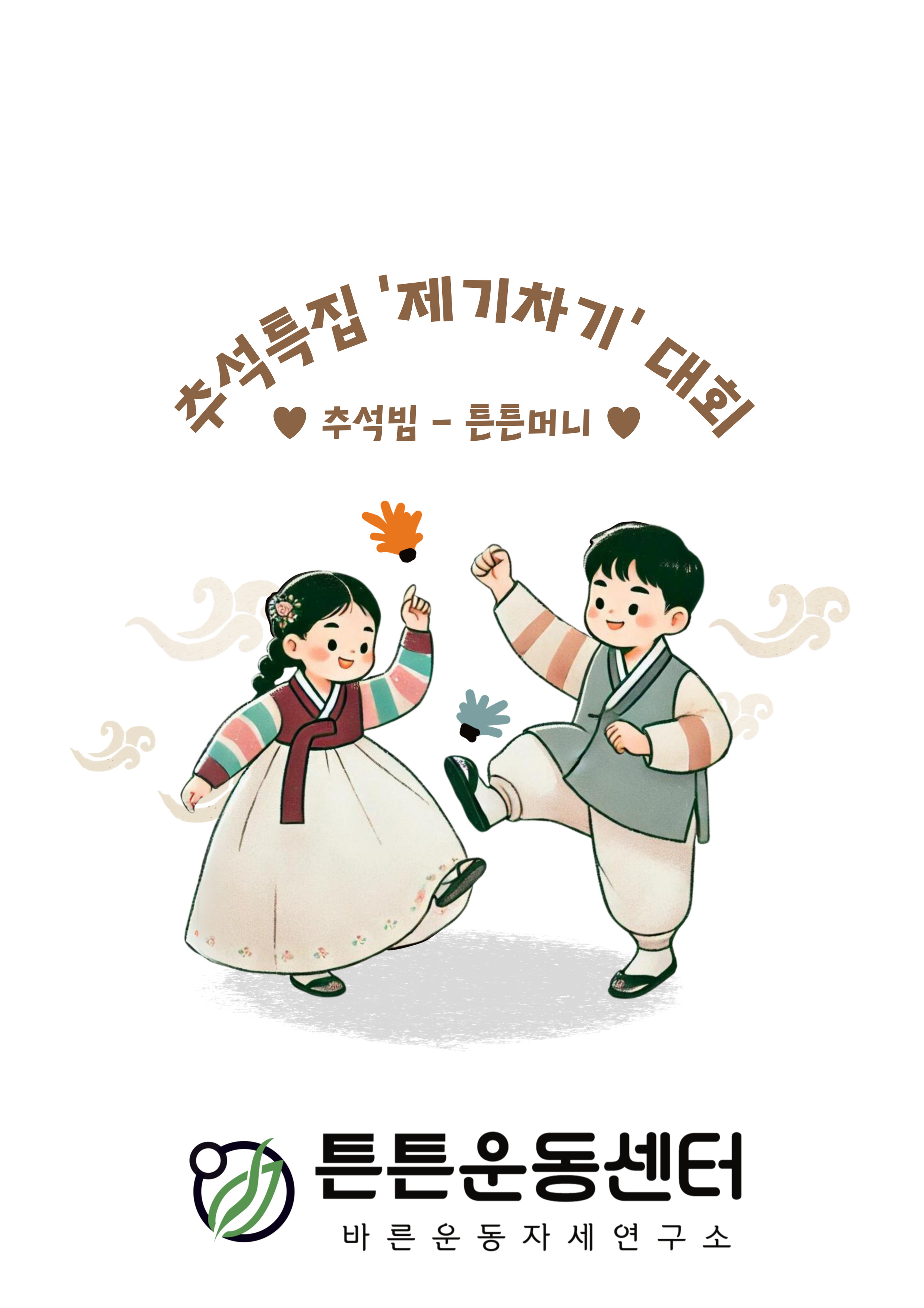 튼튼운동센터