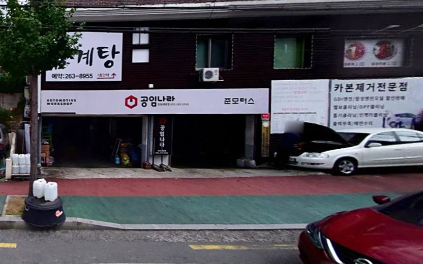 공임나라 창원대방점
