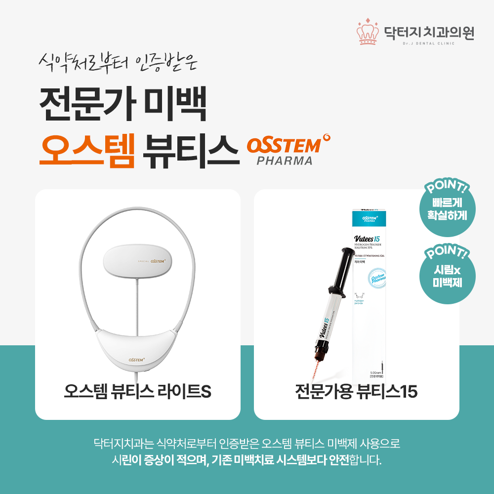 닥터지치과의원