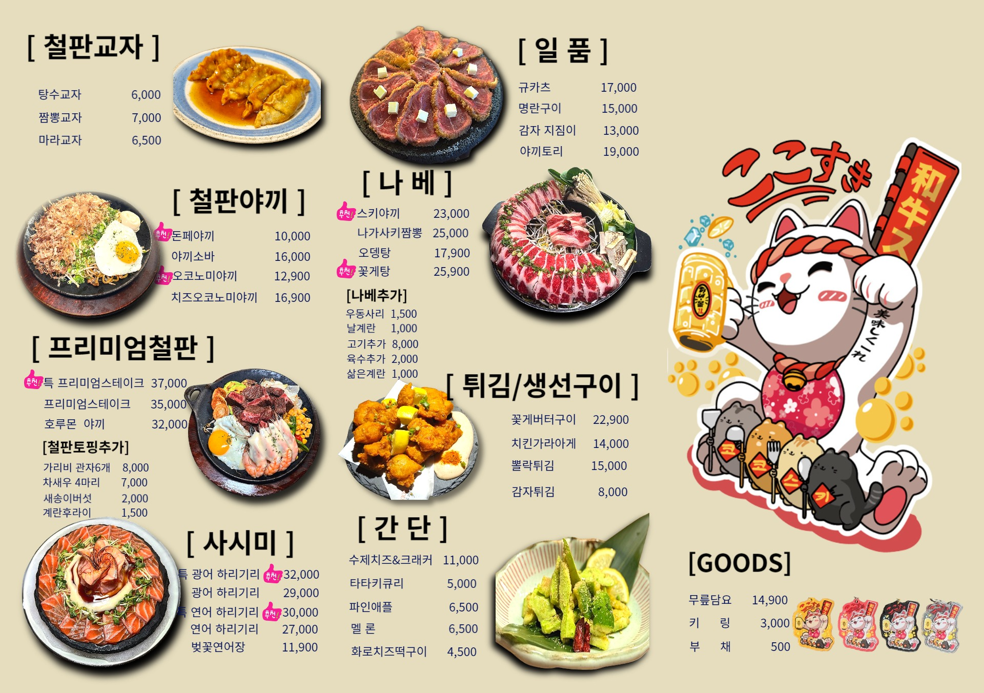 코코스키 부천역점