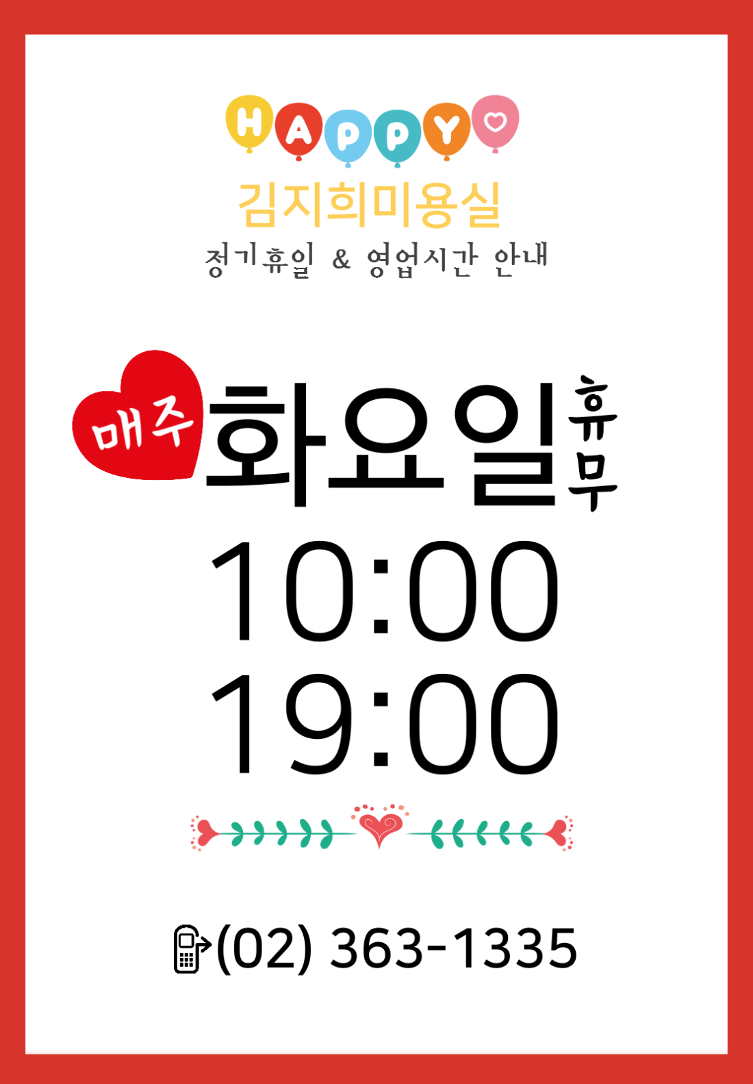 김지희미용실
