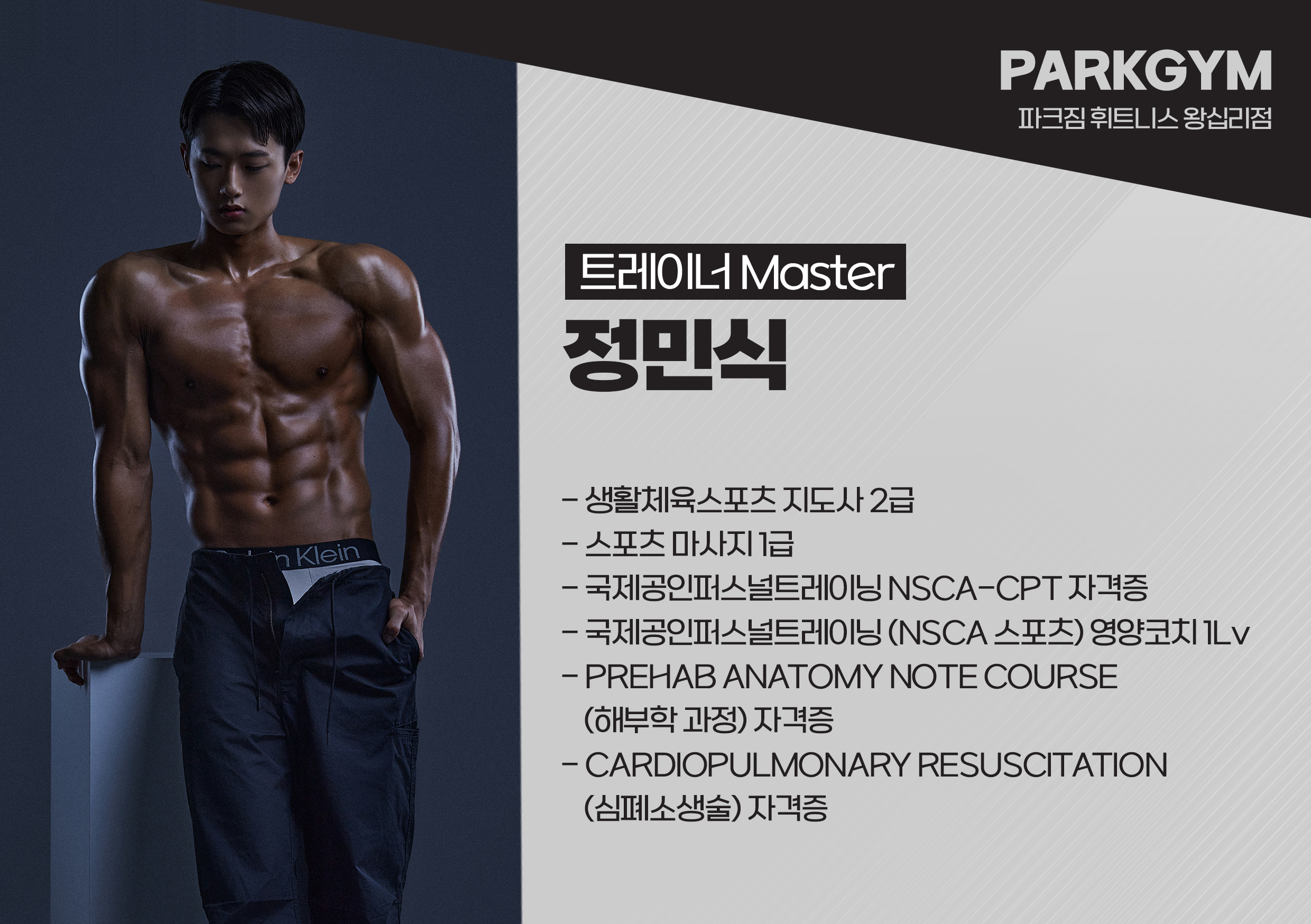 파크짐 왕십리점