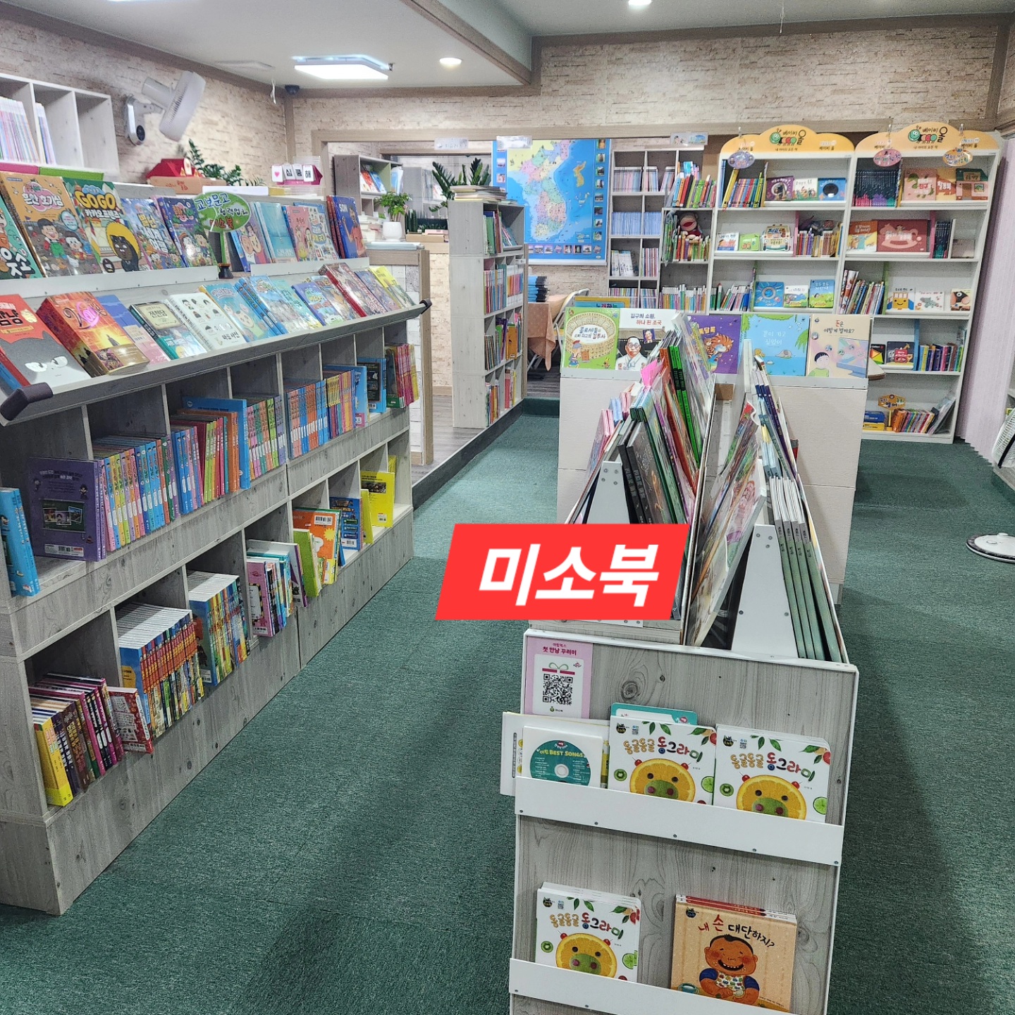 미소북 어린이서점