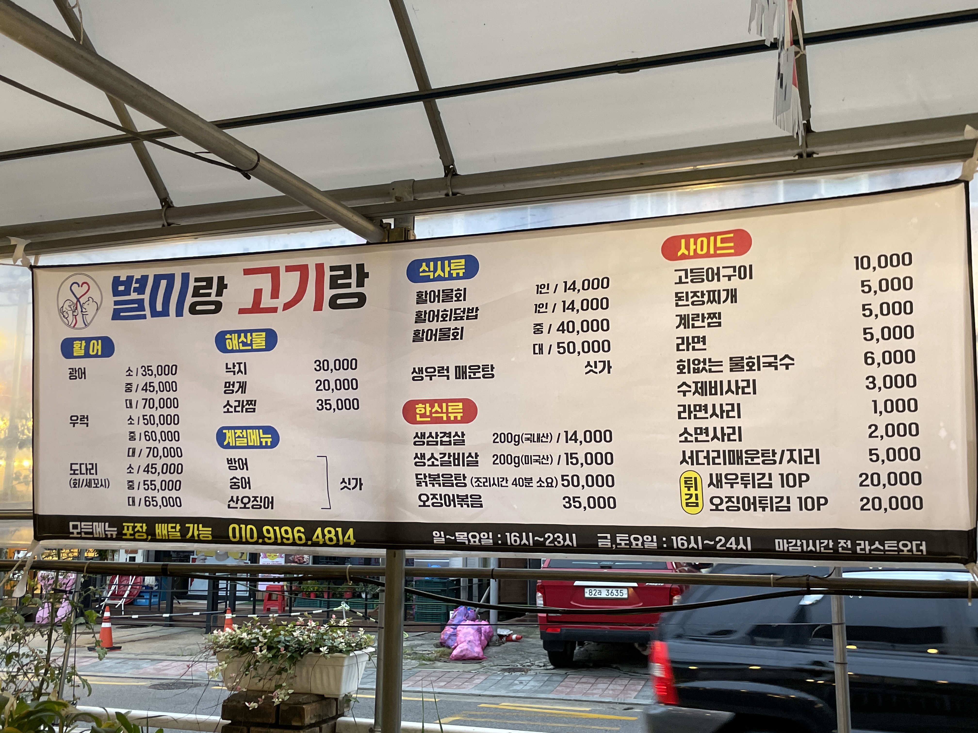 별미랑 고기랑