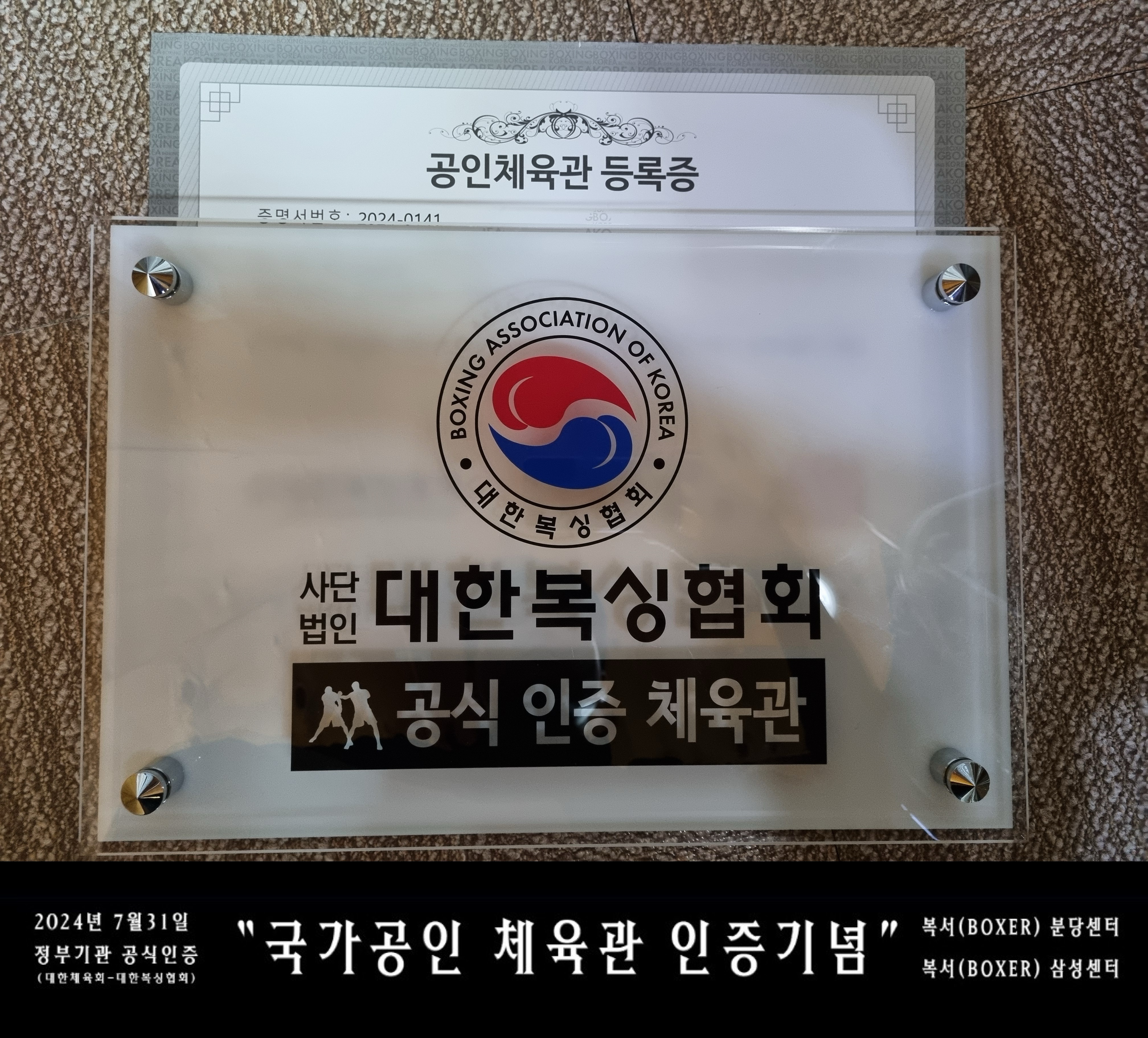 서울 강남구 삼성로111길 복싱체육관 복서(BOXER) 삼성센터 내부 모습 3