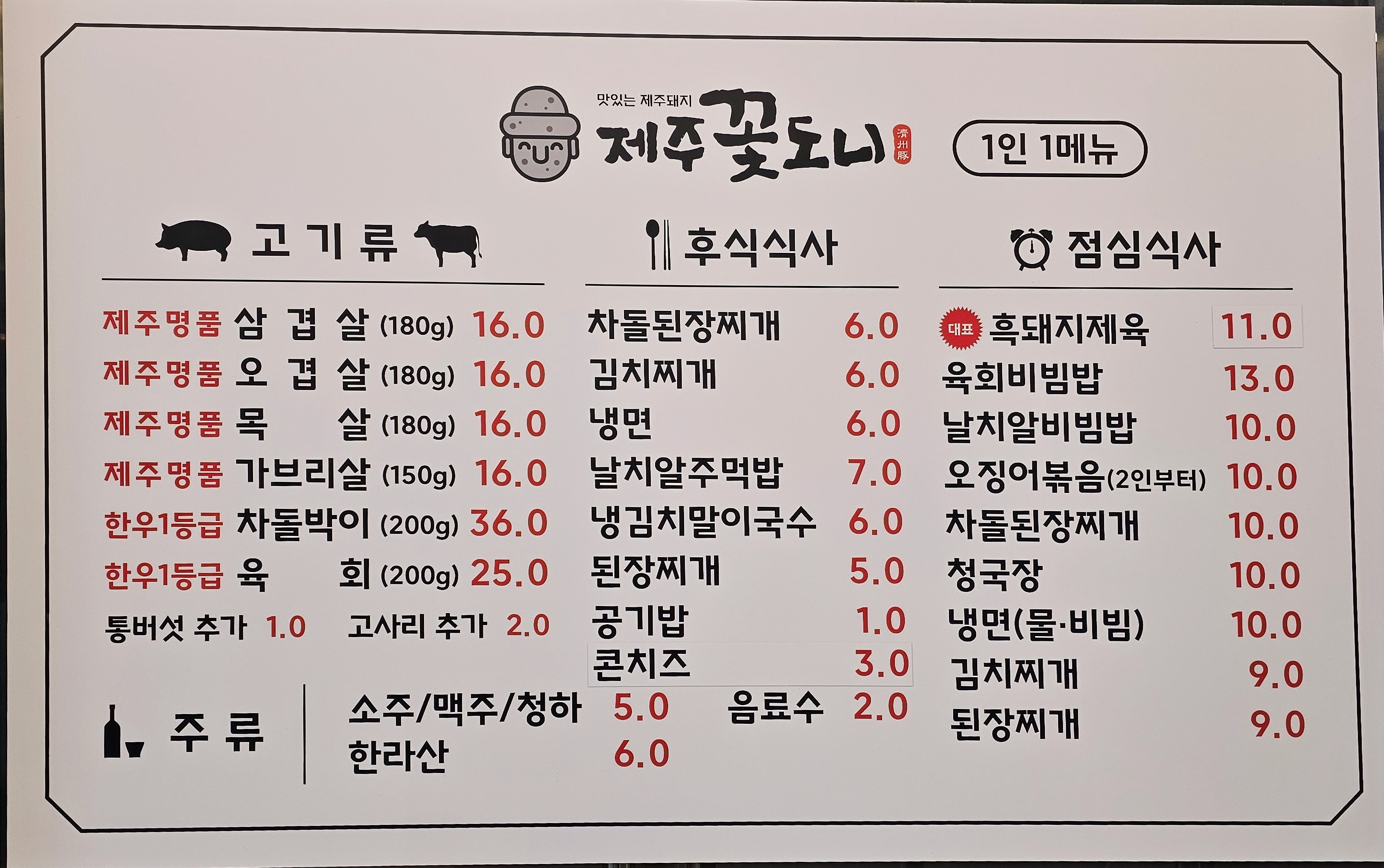 제주꽃도니