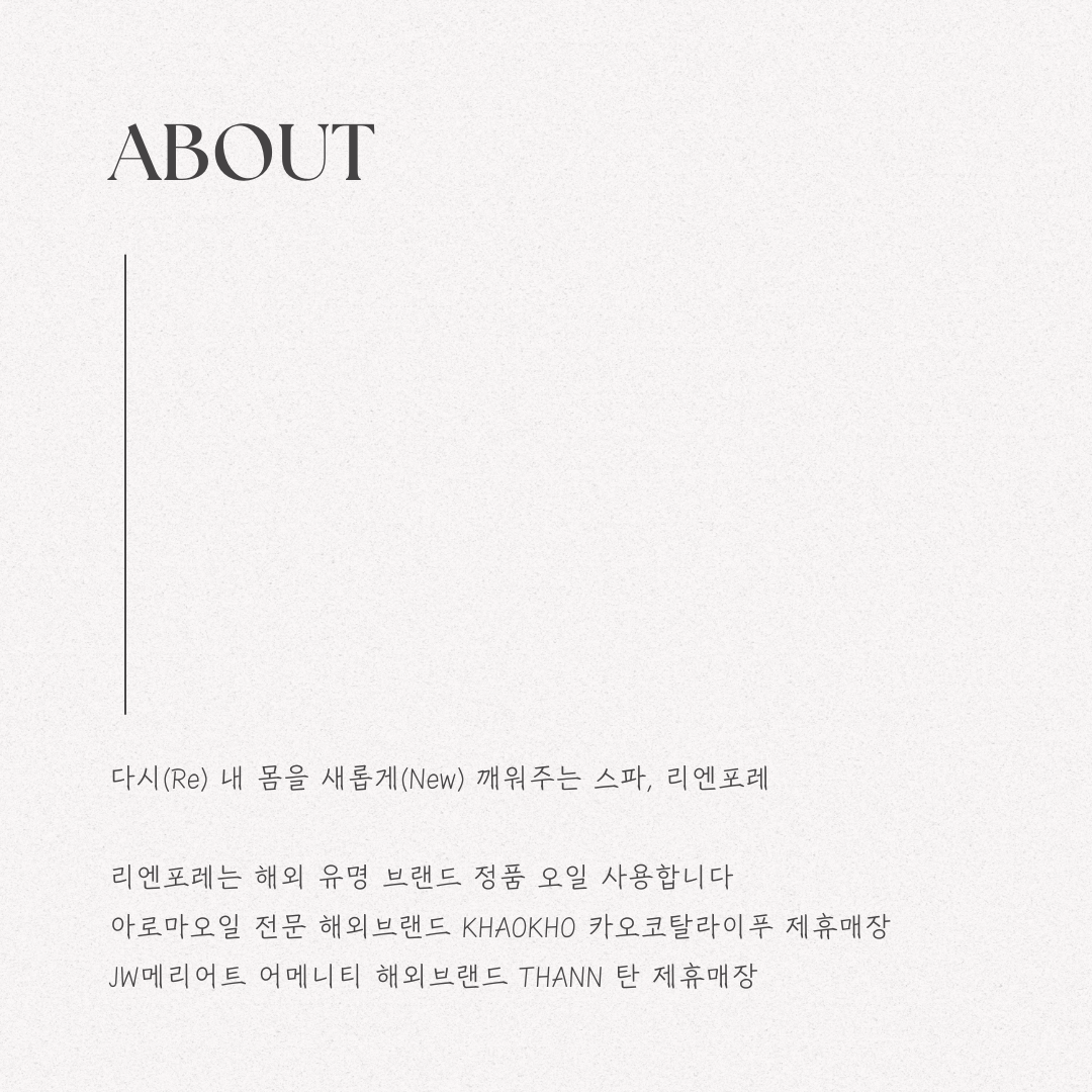 리엔포레 마사지 앤 바디케어 스파