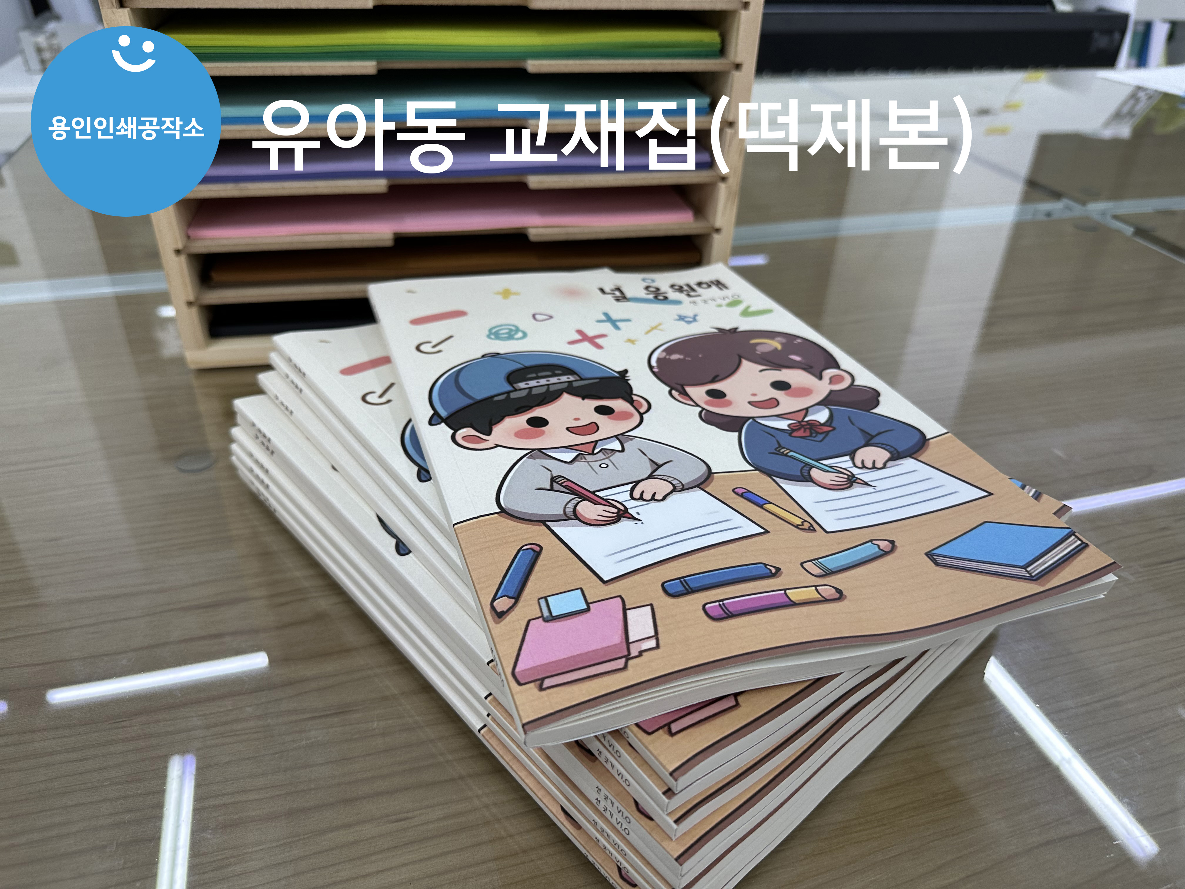 용인인쇄공작소