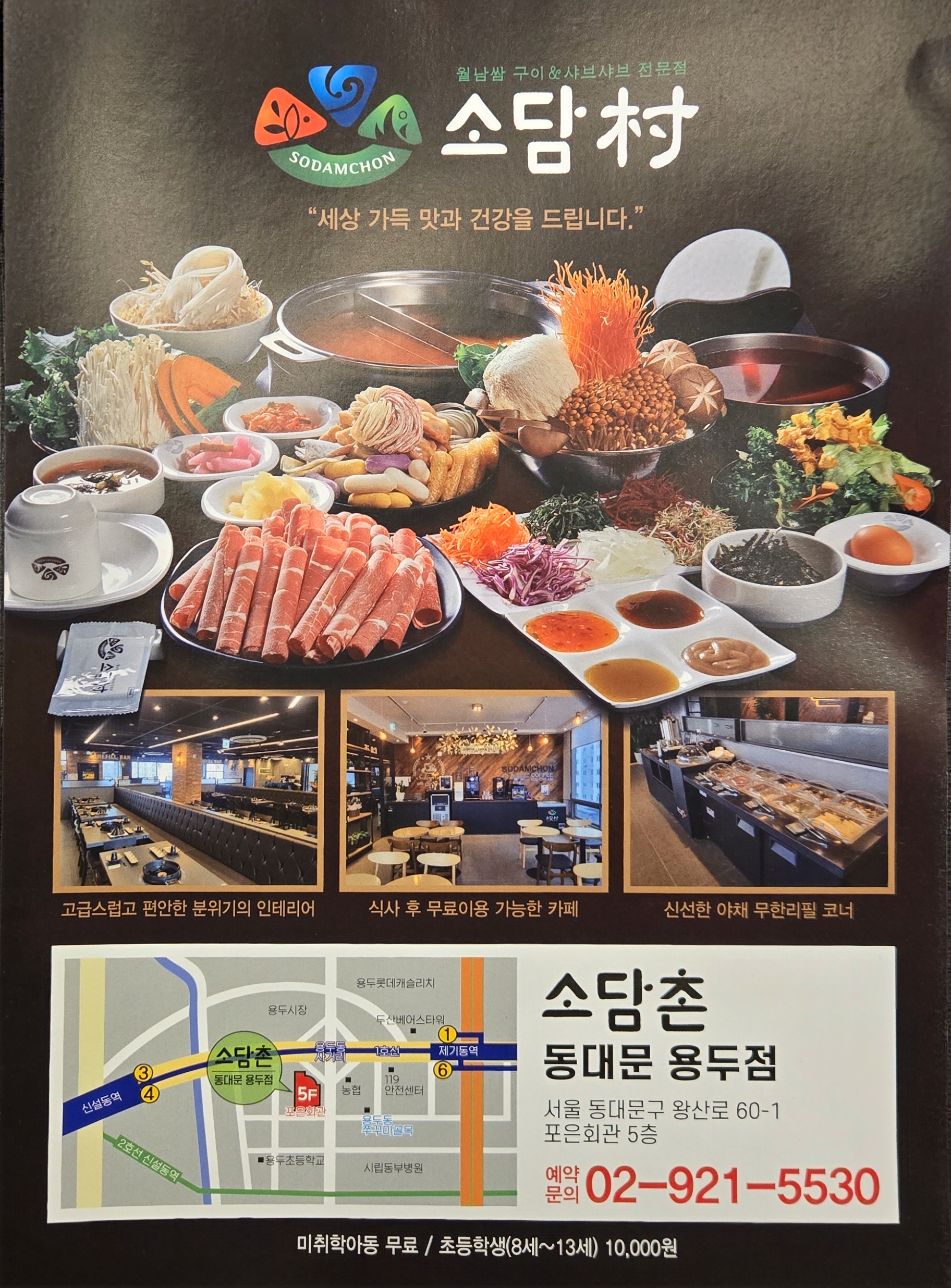 소담촌 용두점