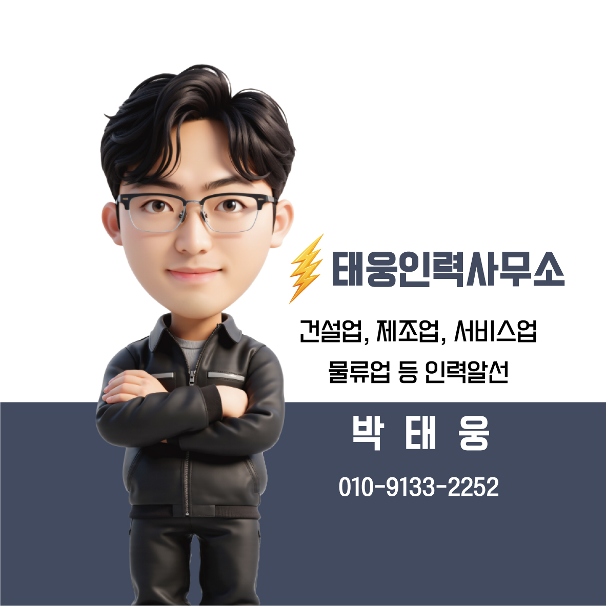 태웅인력사무소